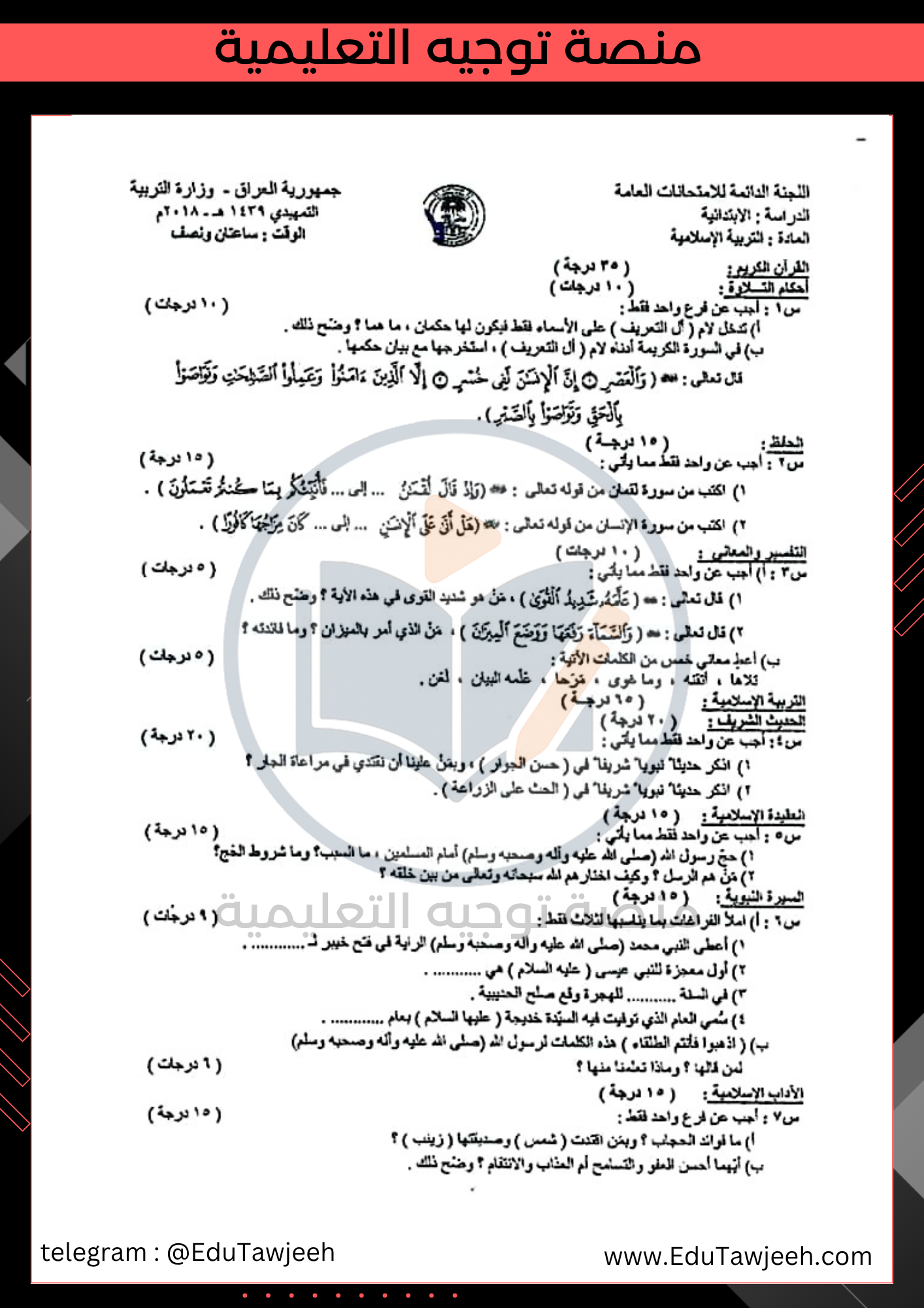 صورة السؤال