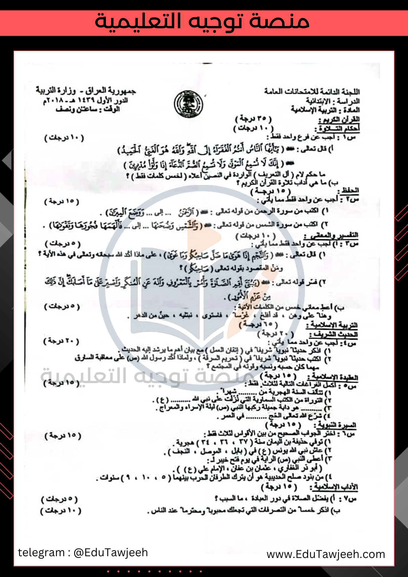 صورة السؤال