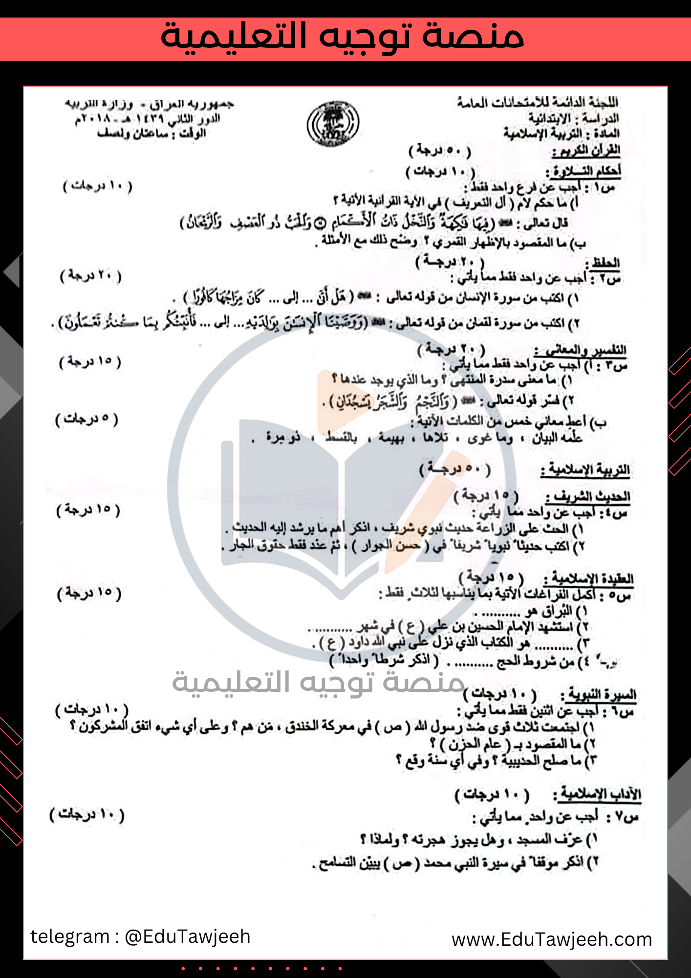 صورة السؤال