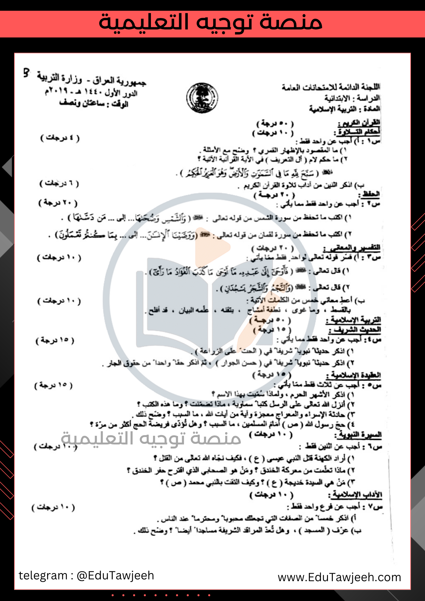 صورة السؤال