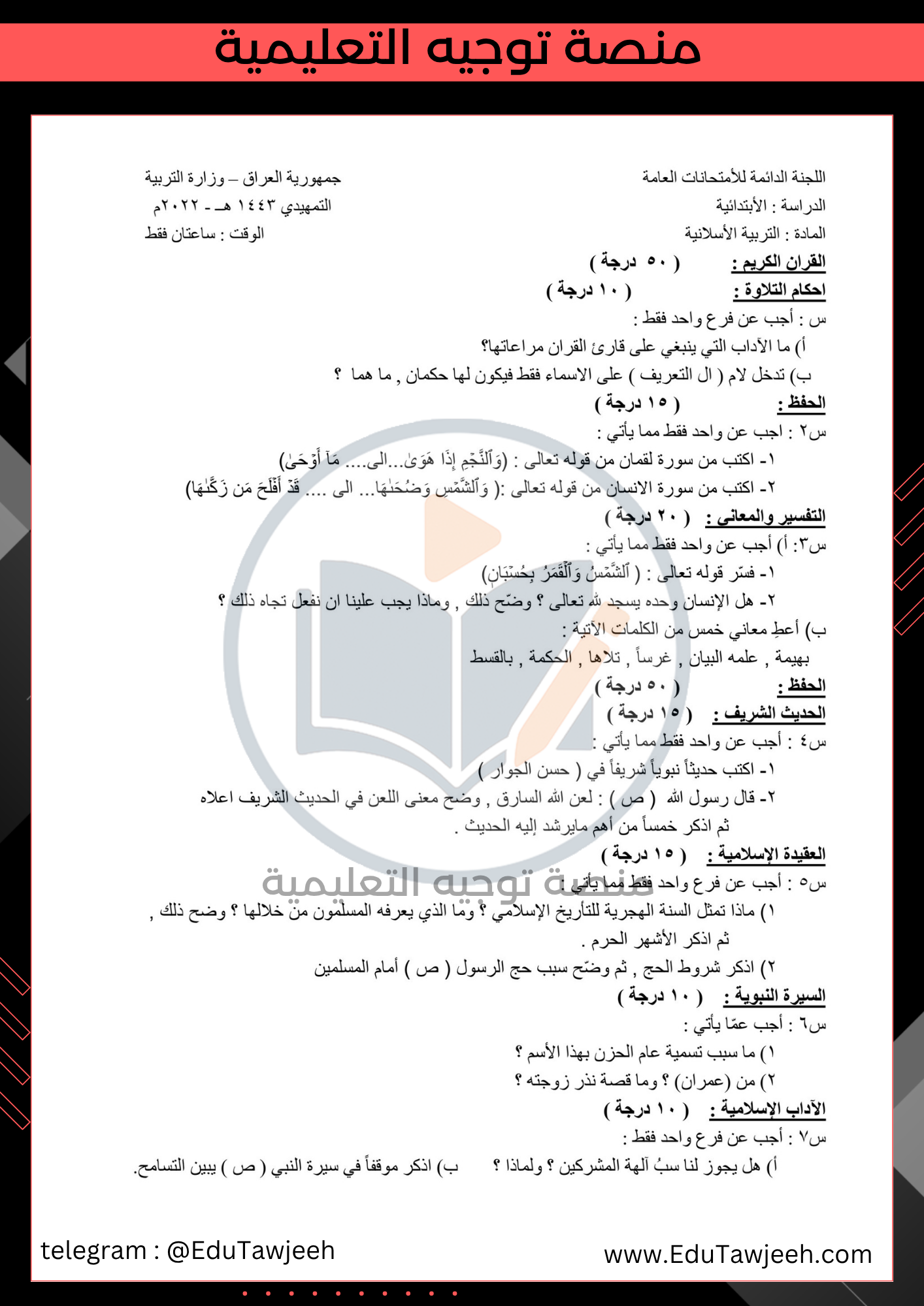 صورة السؤال