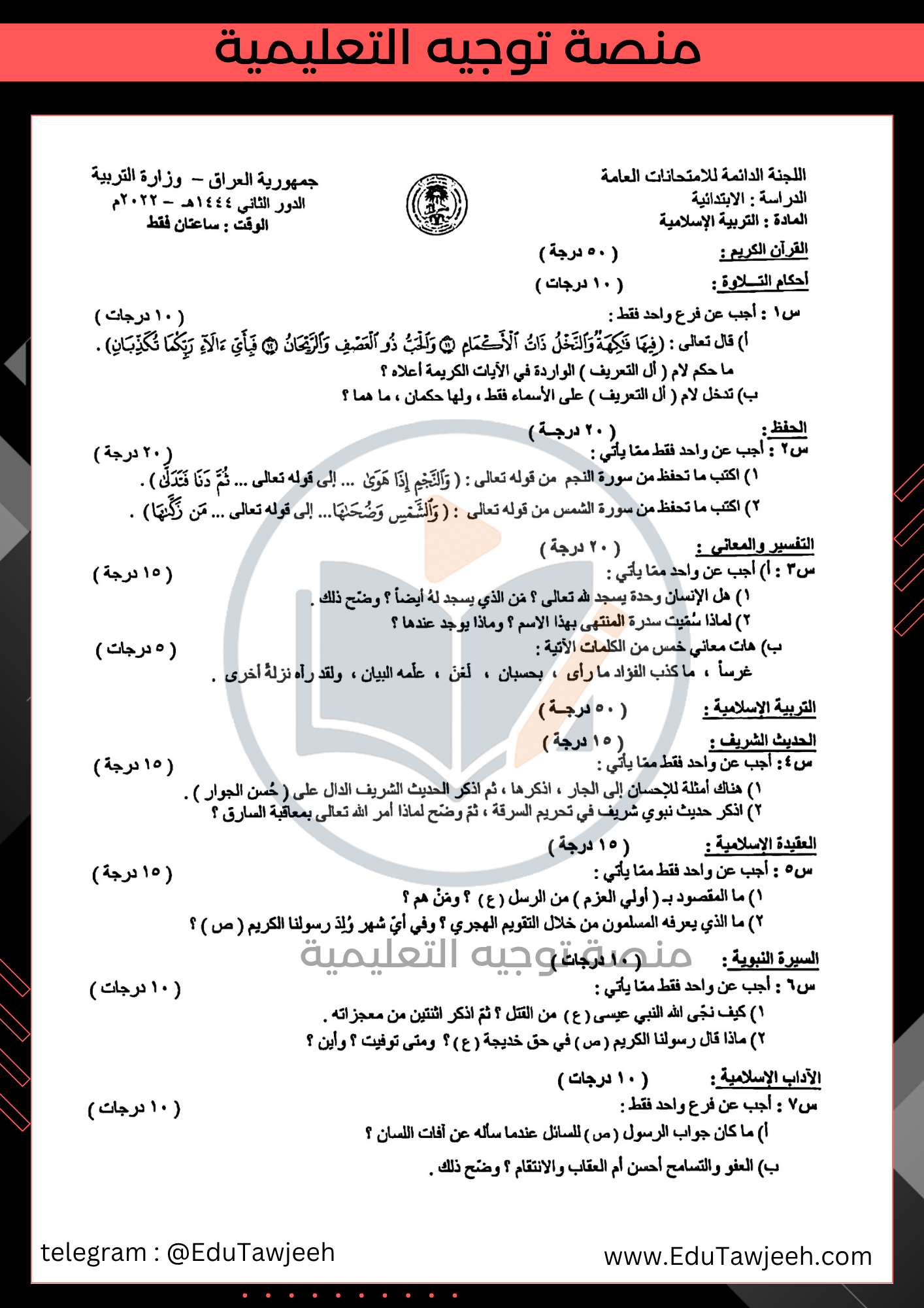 صورة السؤال