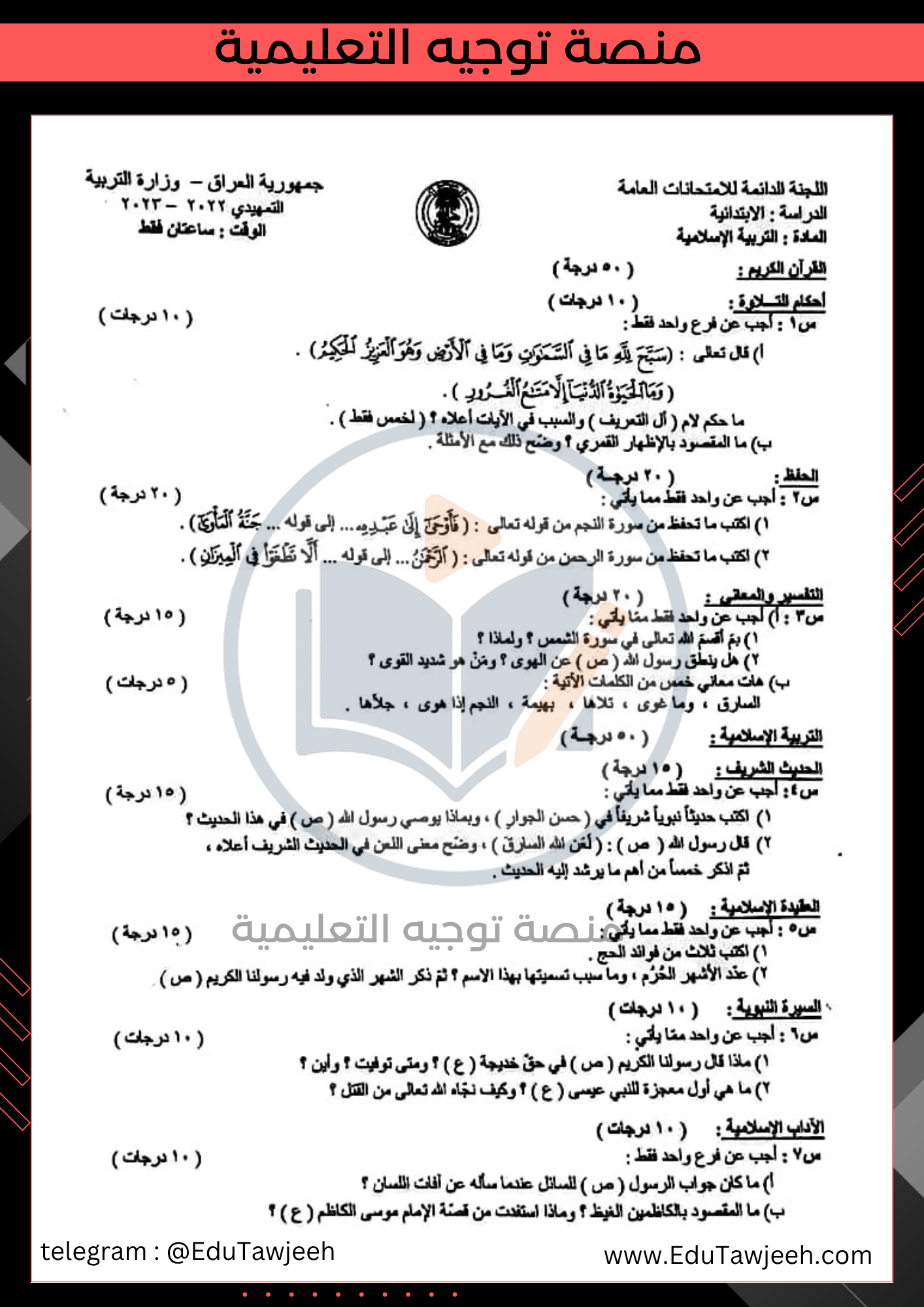 صورة السؤال