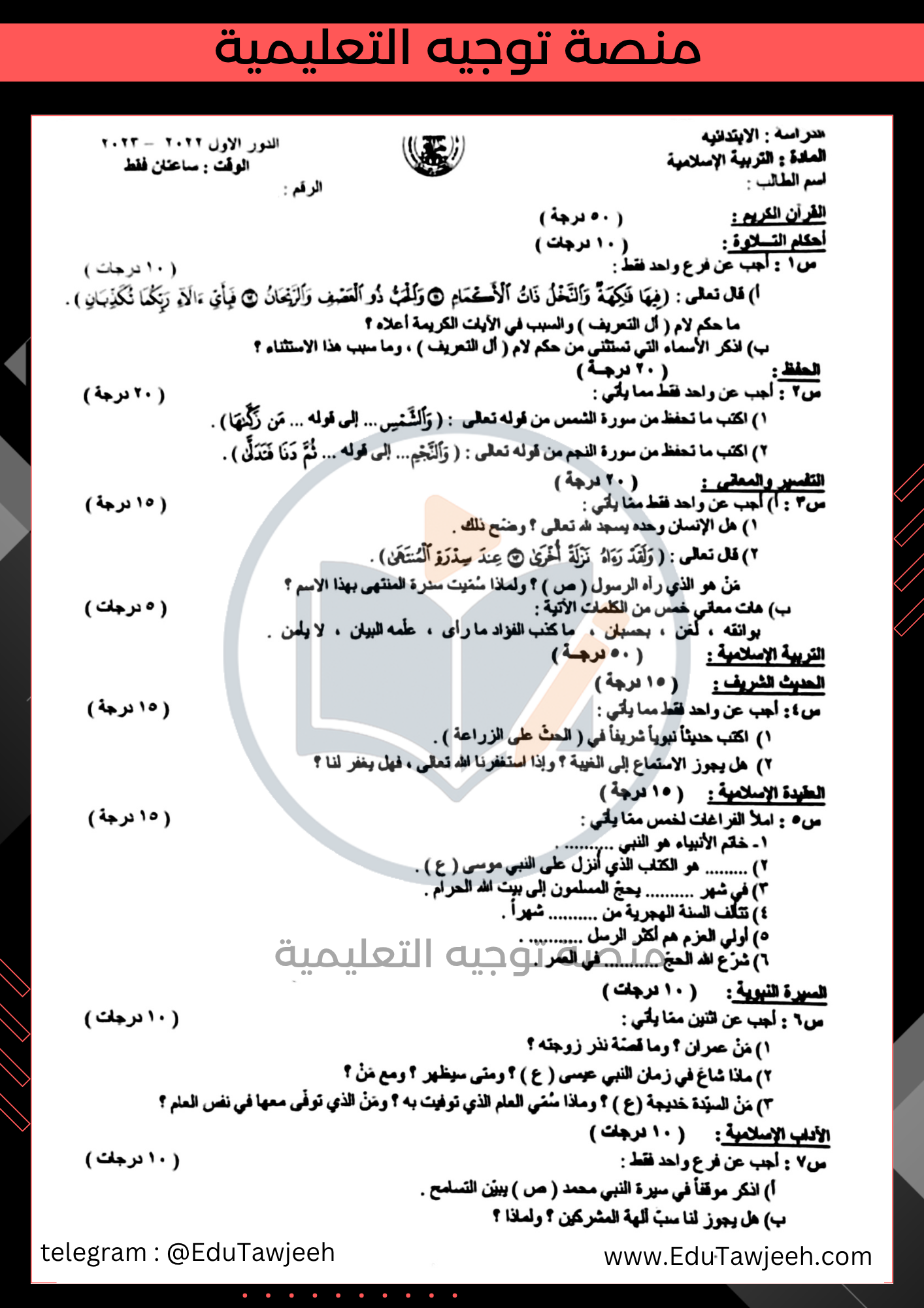 صورة السؤال