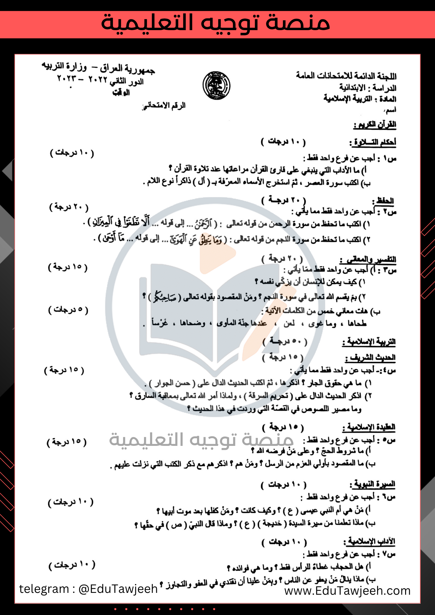 صورة السؤال