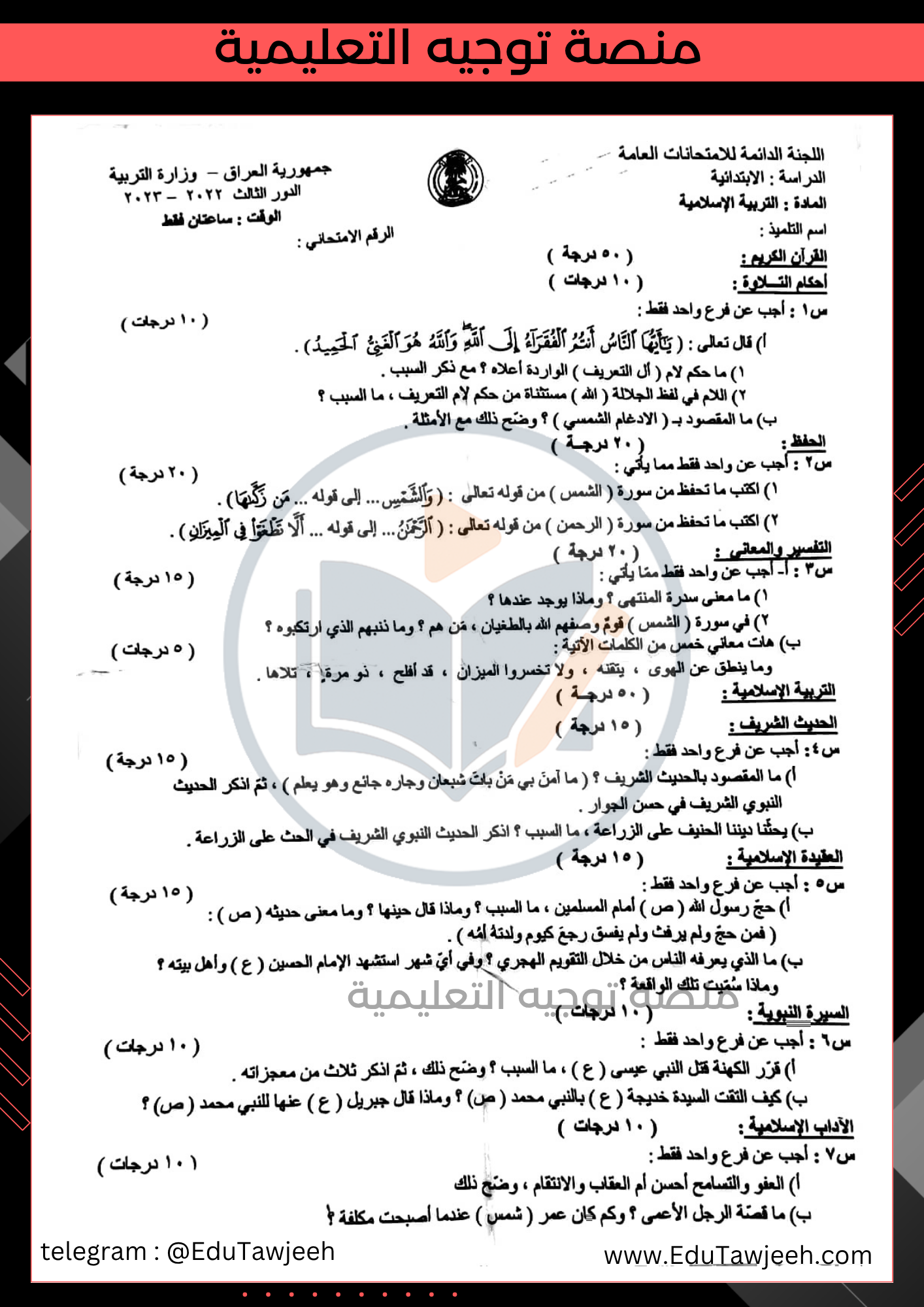 صورة السؤال