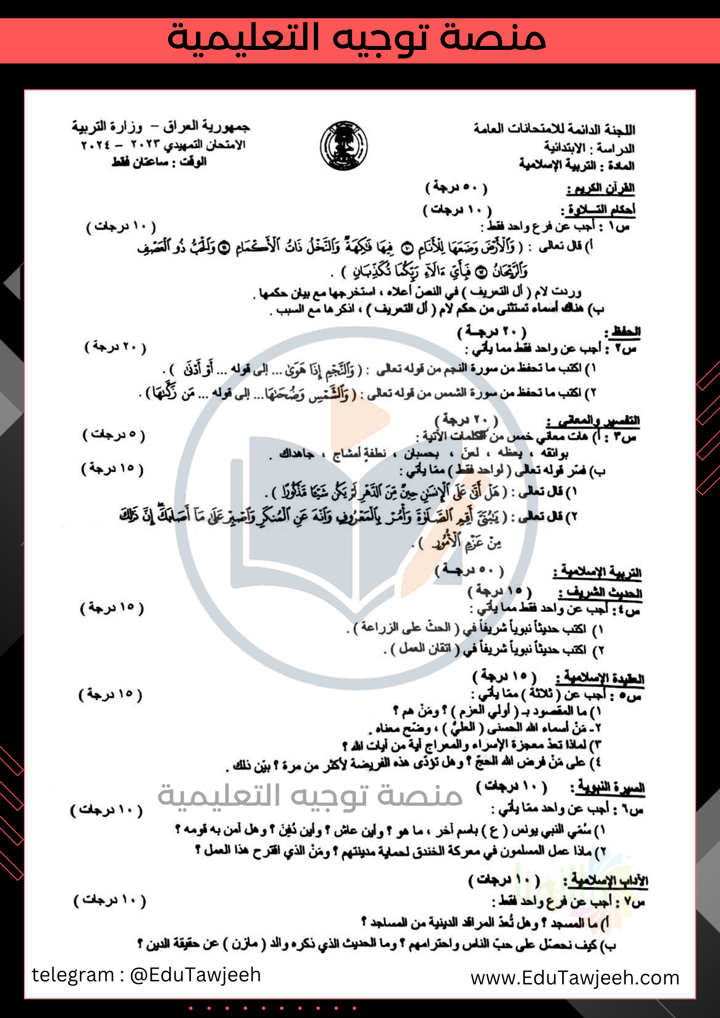 صورة السؤال