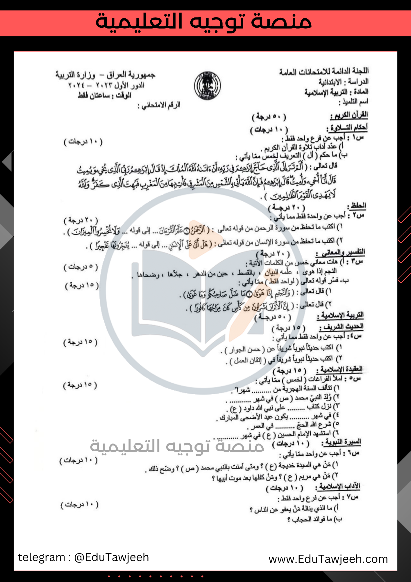 صورة السؤال