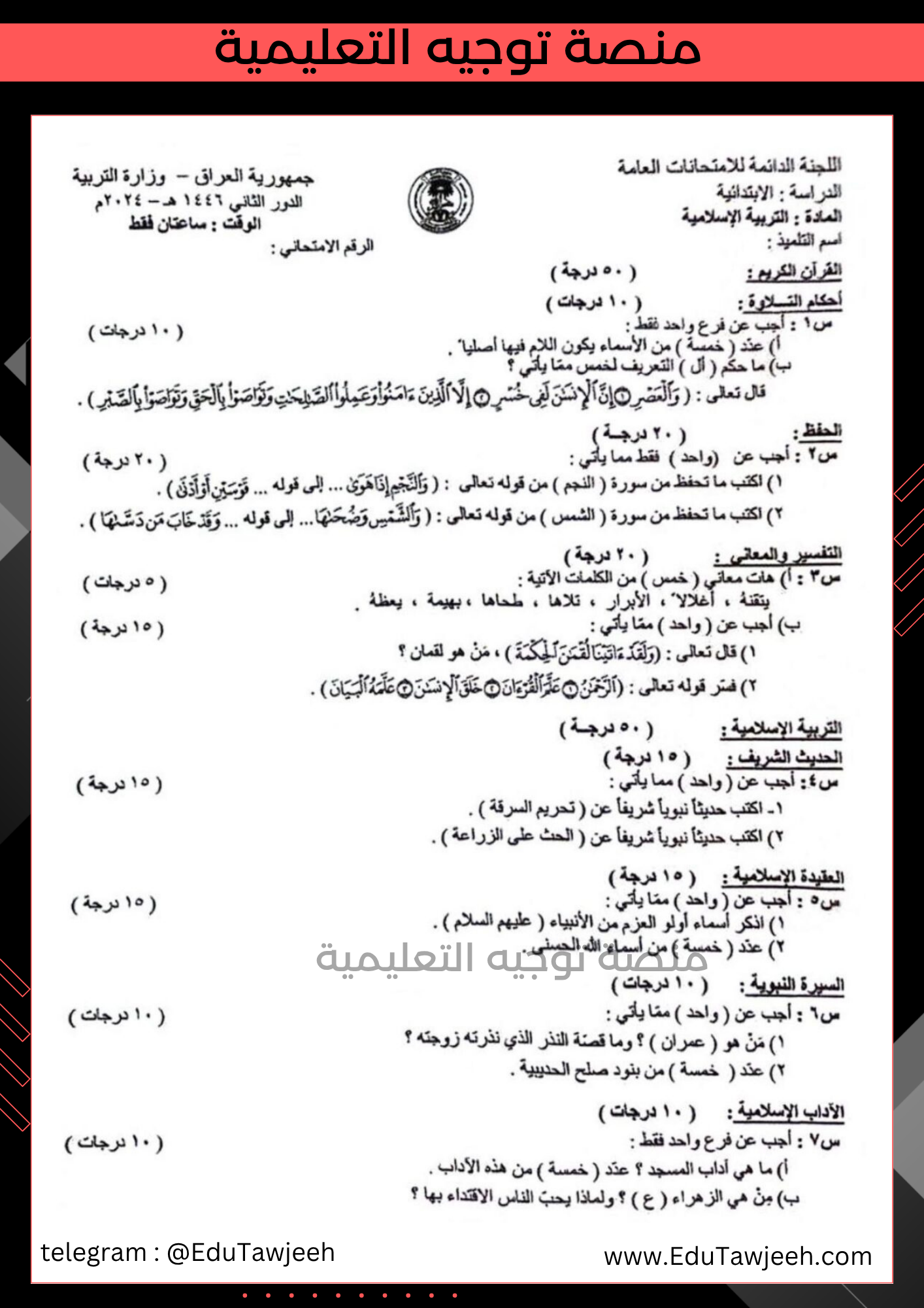 صورة السؤال