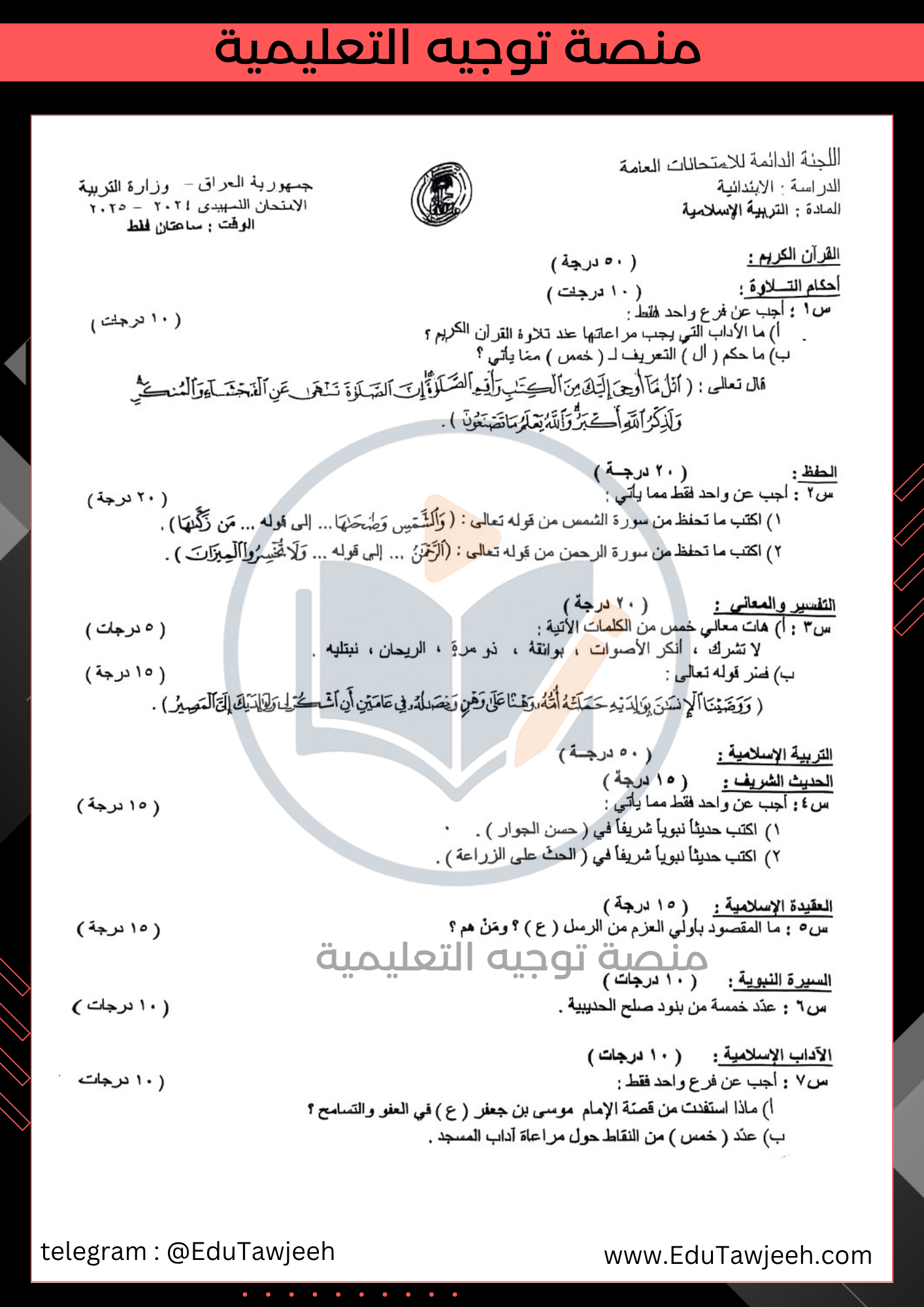 صورة السؤال