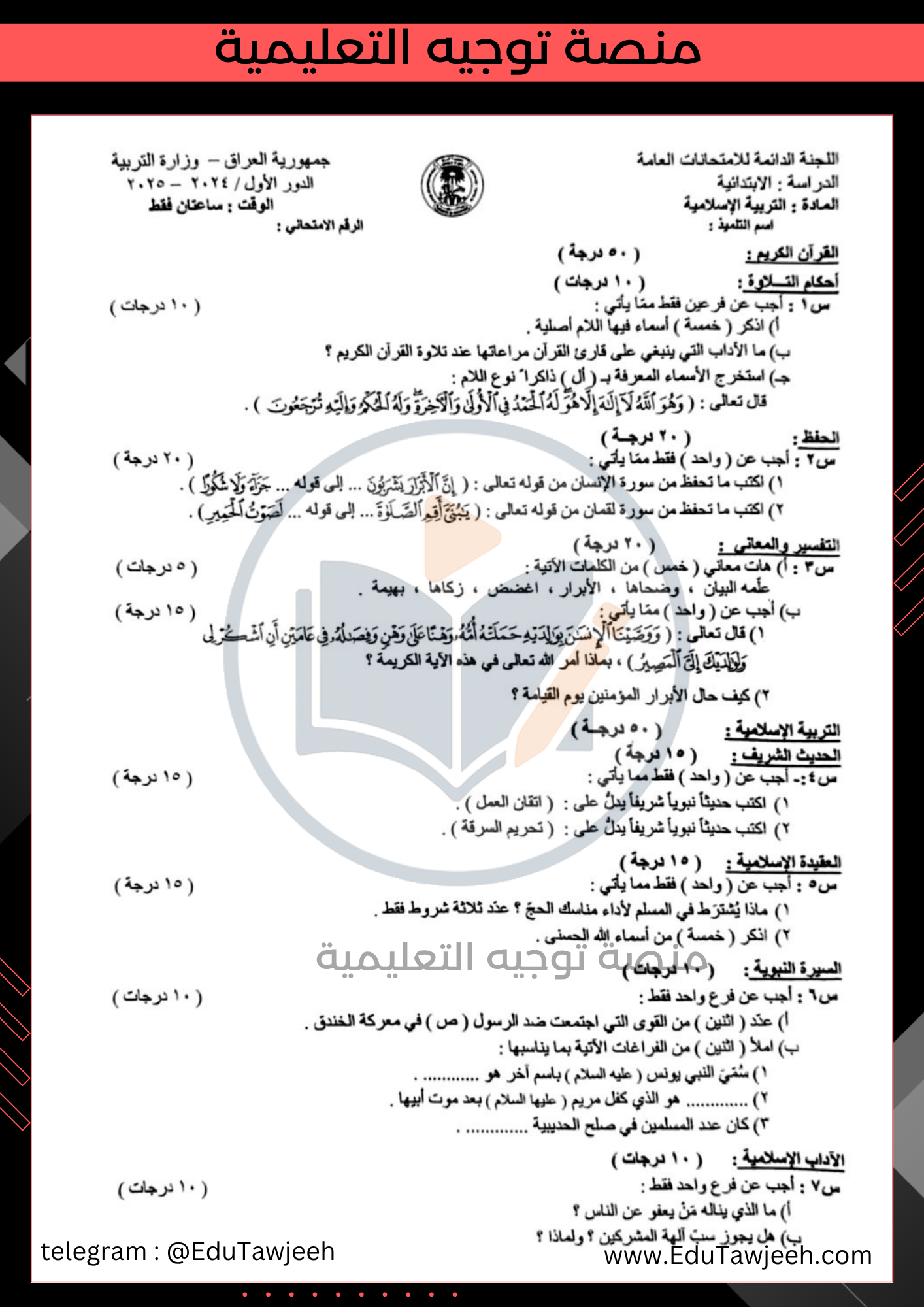 صورة السؤال