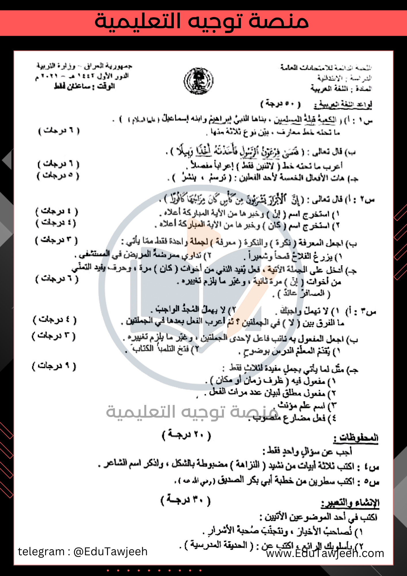 صورة السؤال