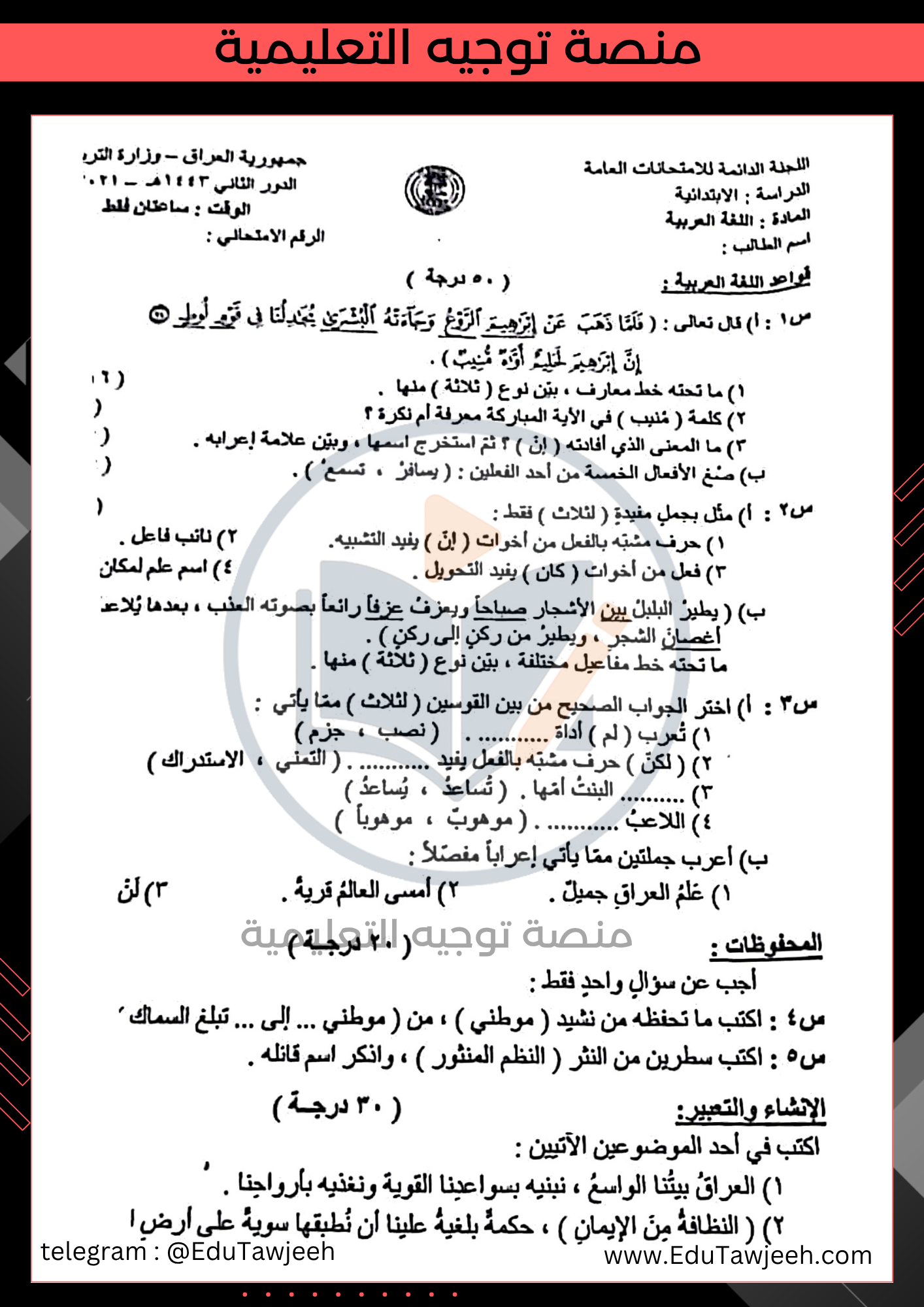 صورة السؤال