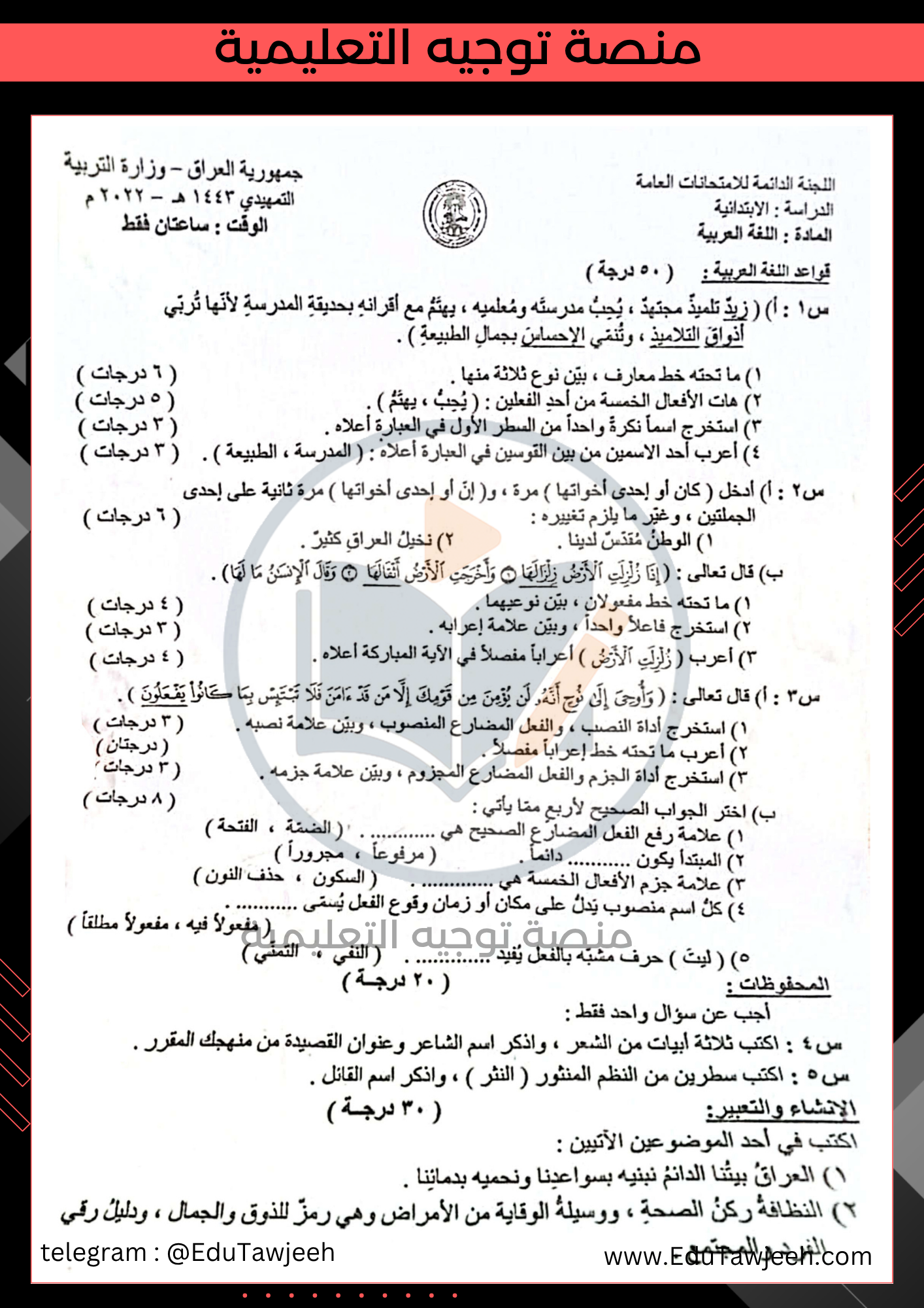 صورة السؤال