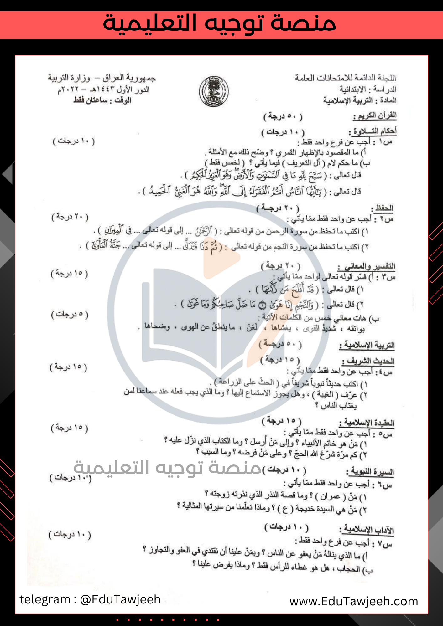 صورة السؤال