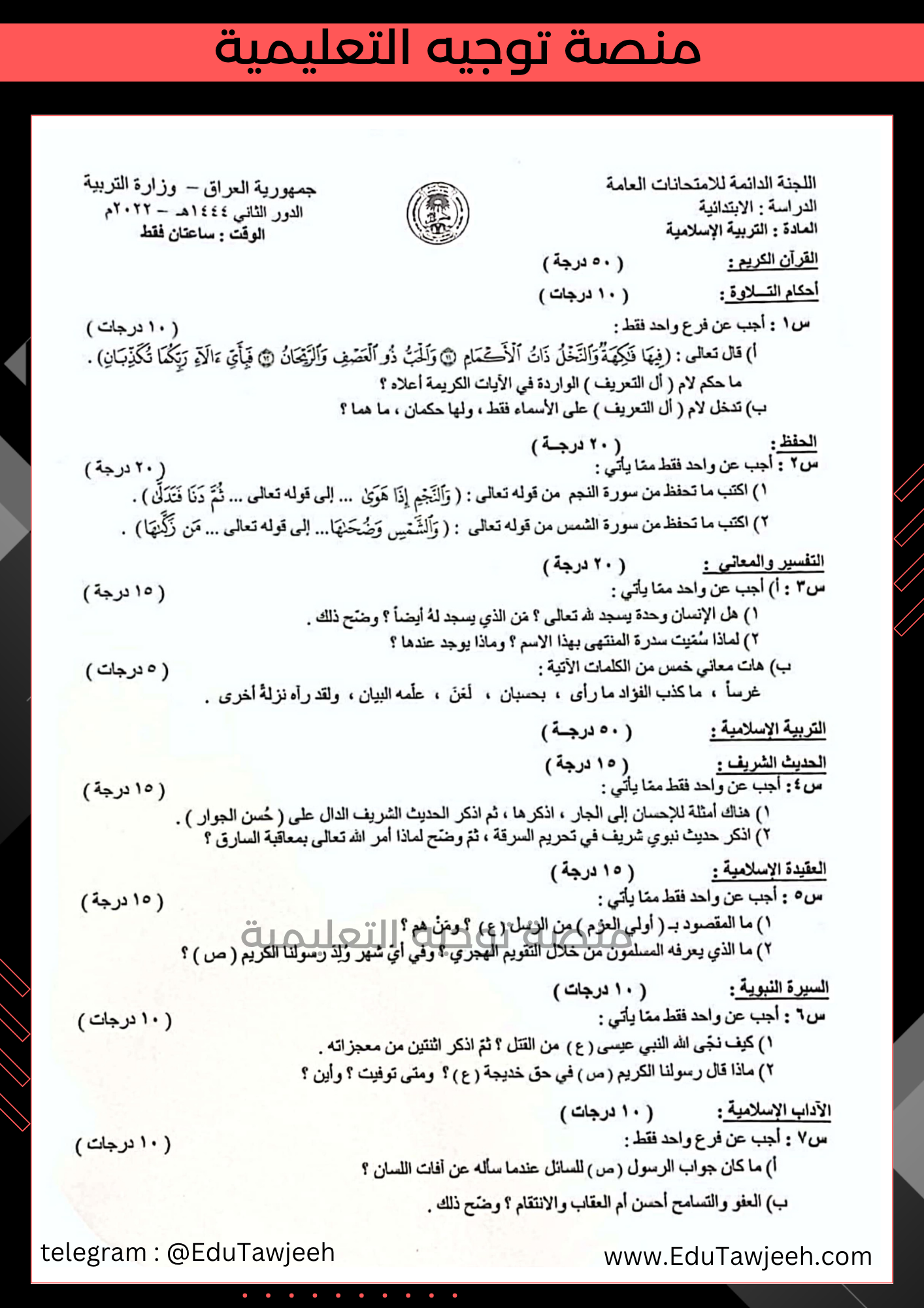 صورة السؤال
