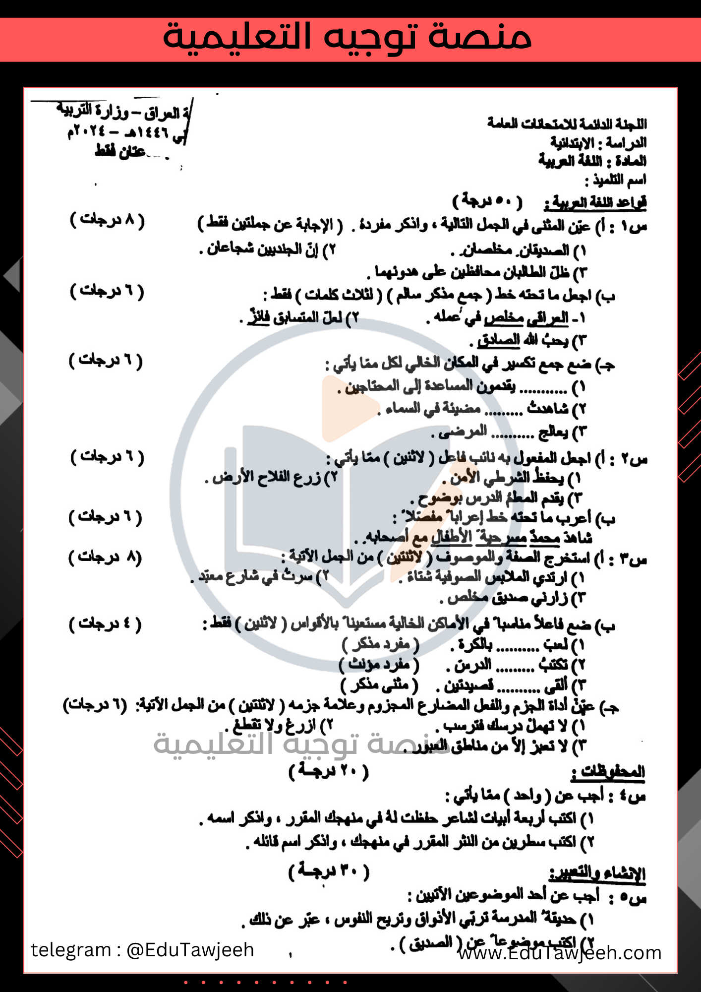 صورة السؤال