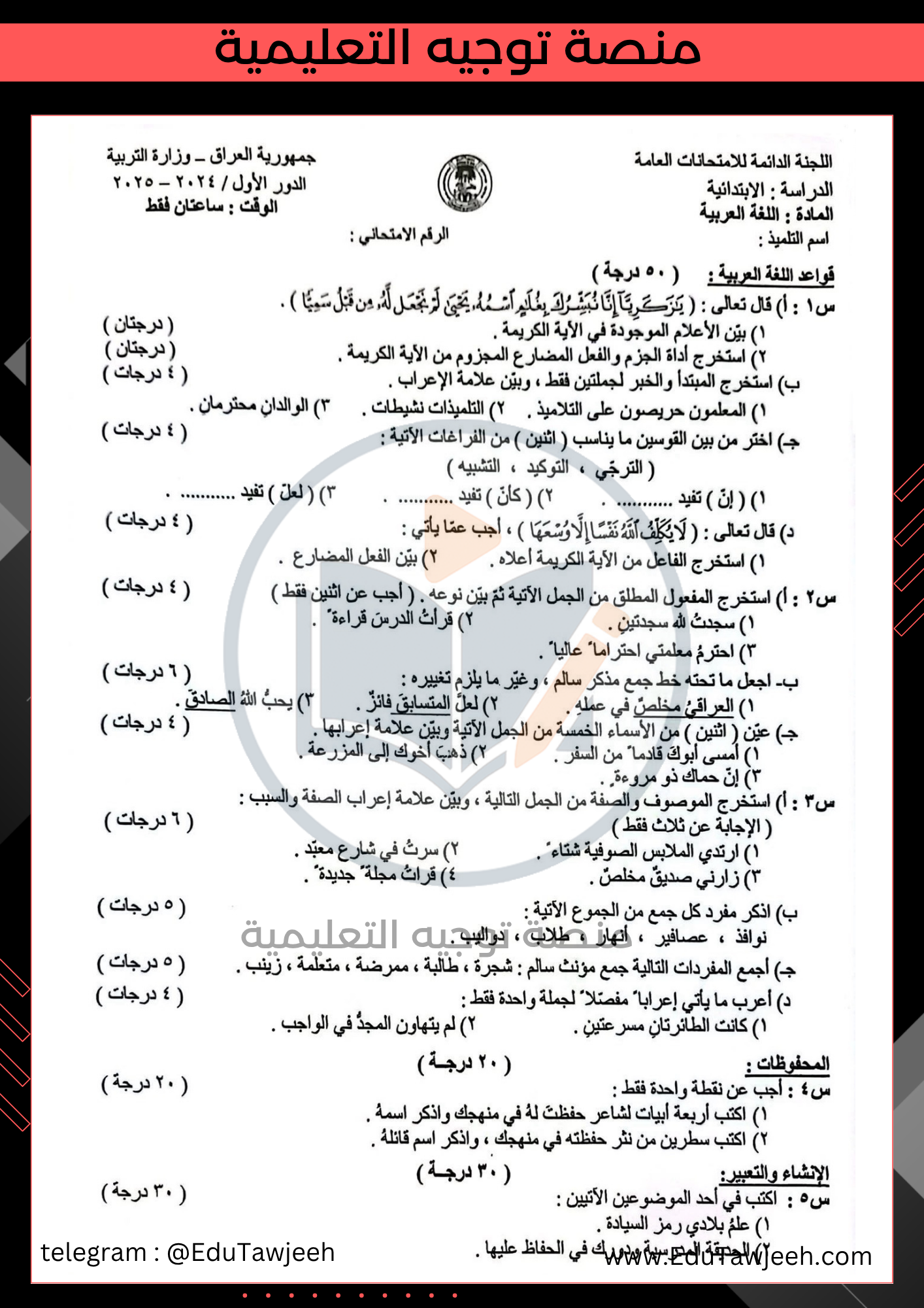 صورة السؤال