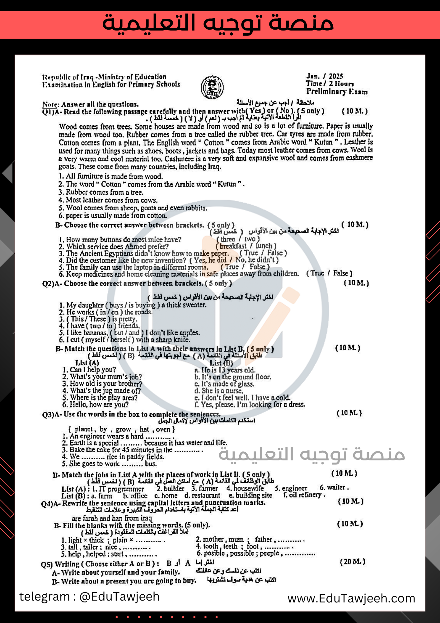 صورة السؤال