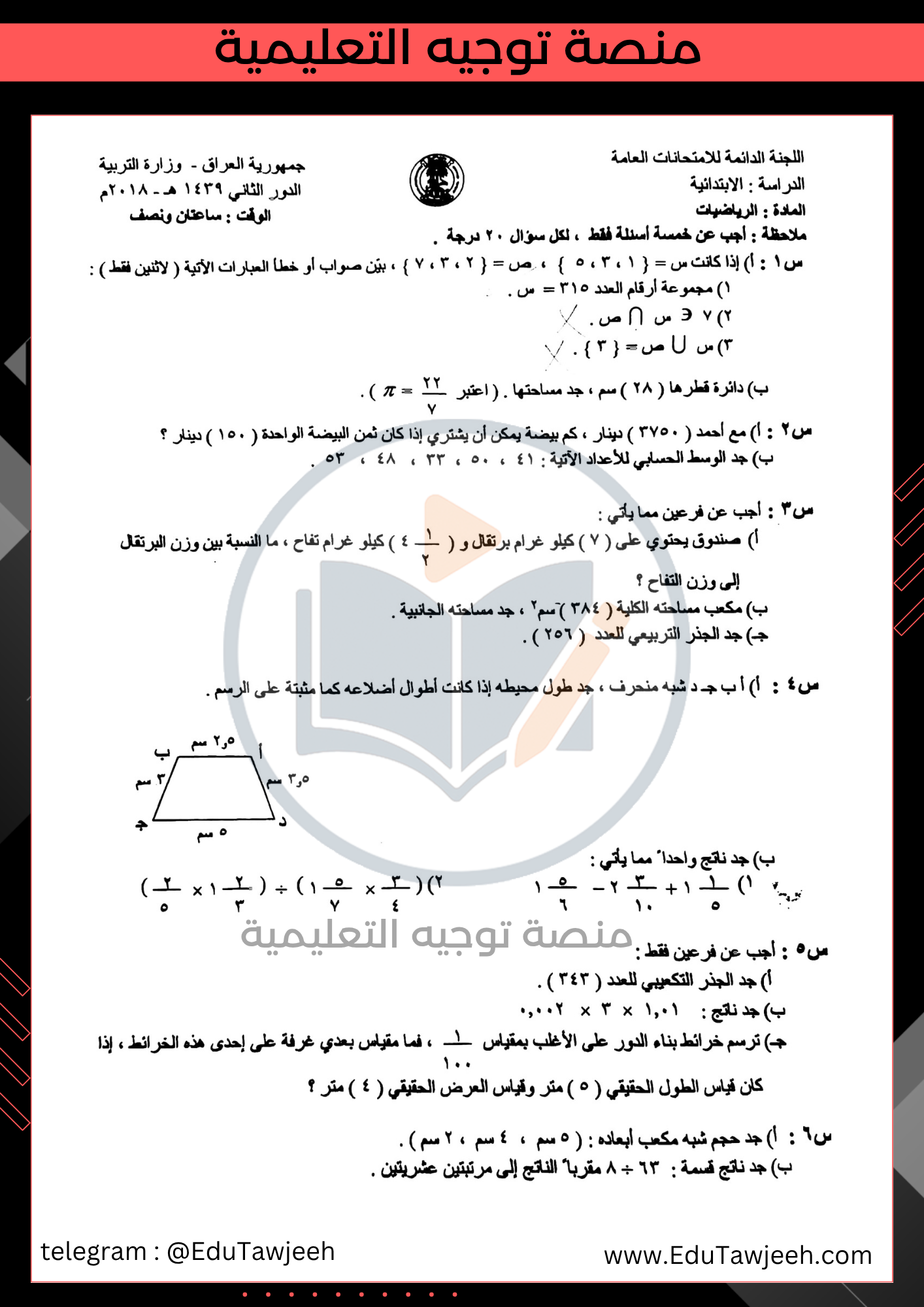 صورة السؤال