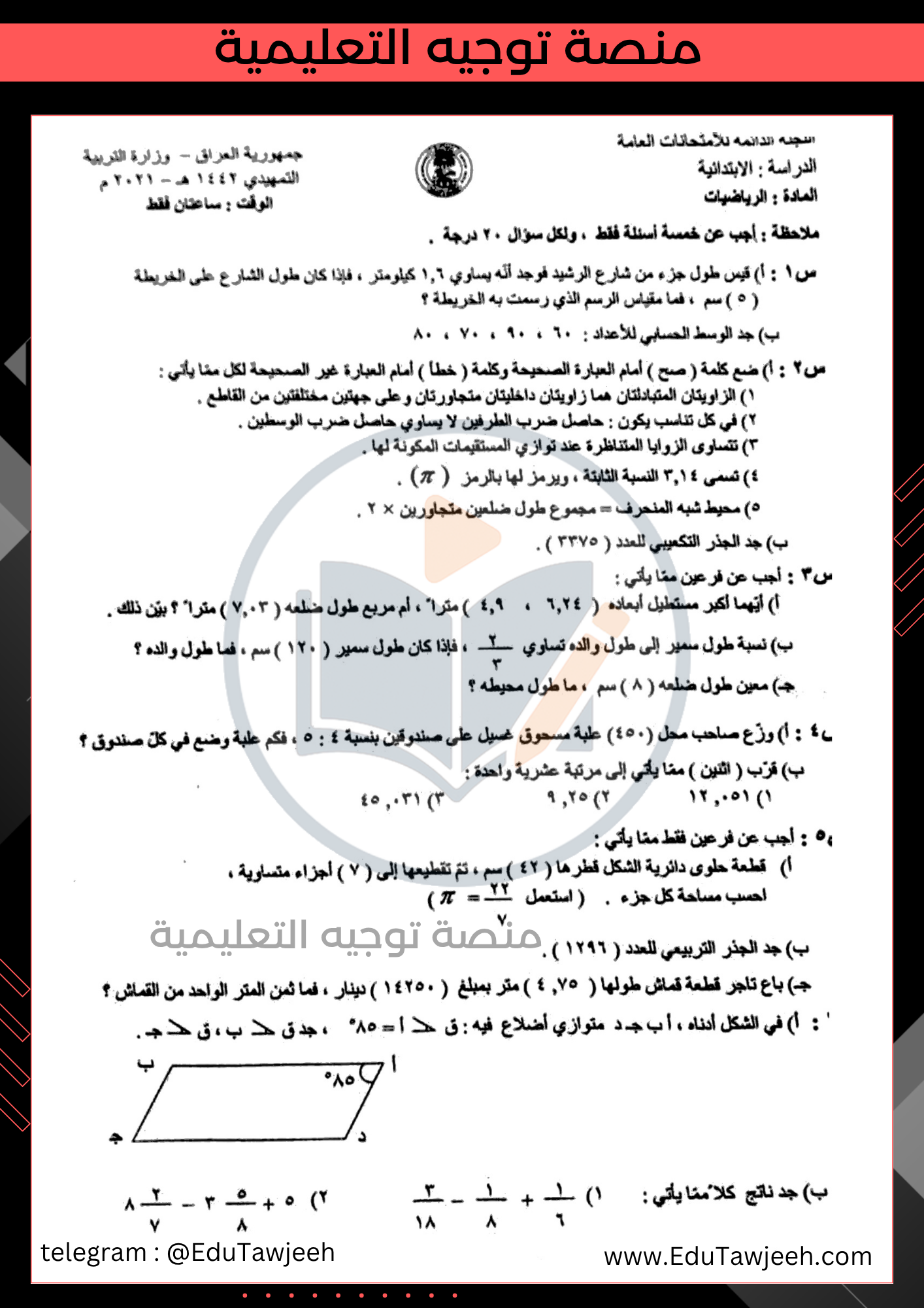 صورة السؤال