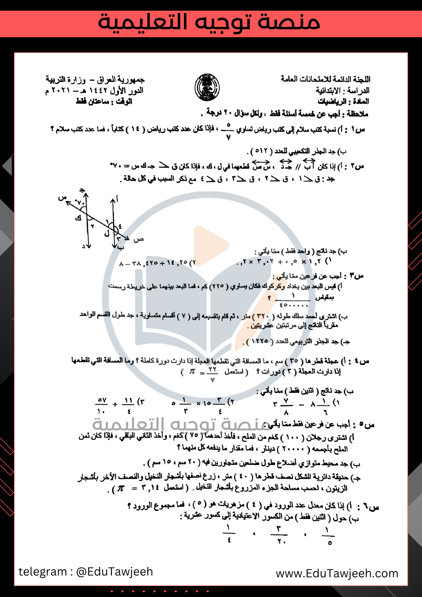 صورة السؤال