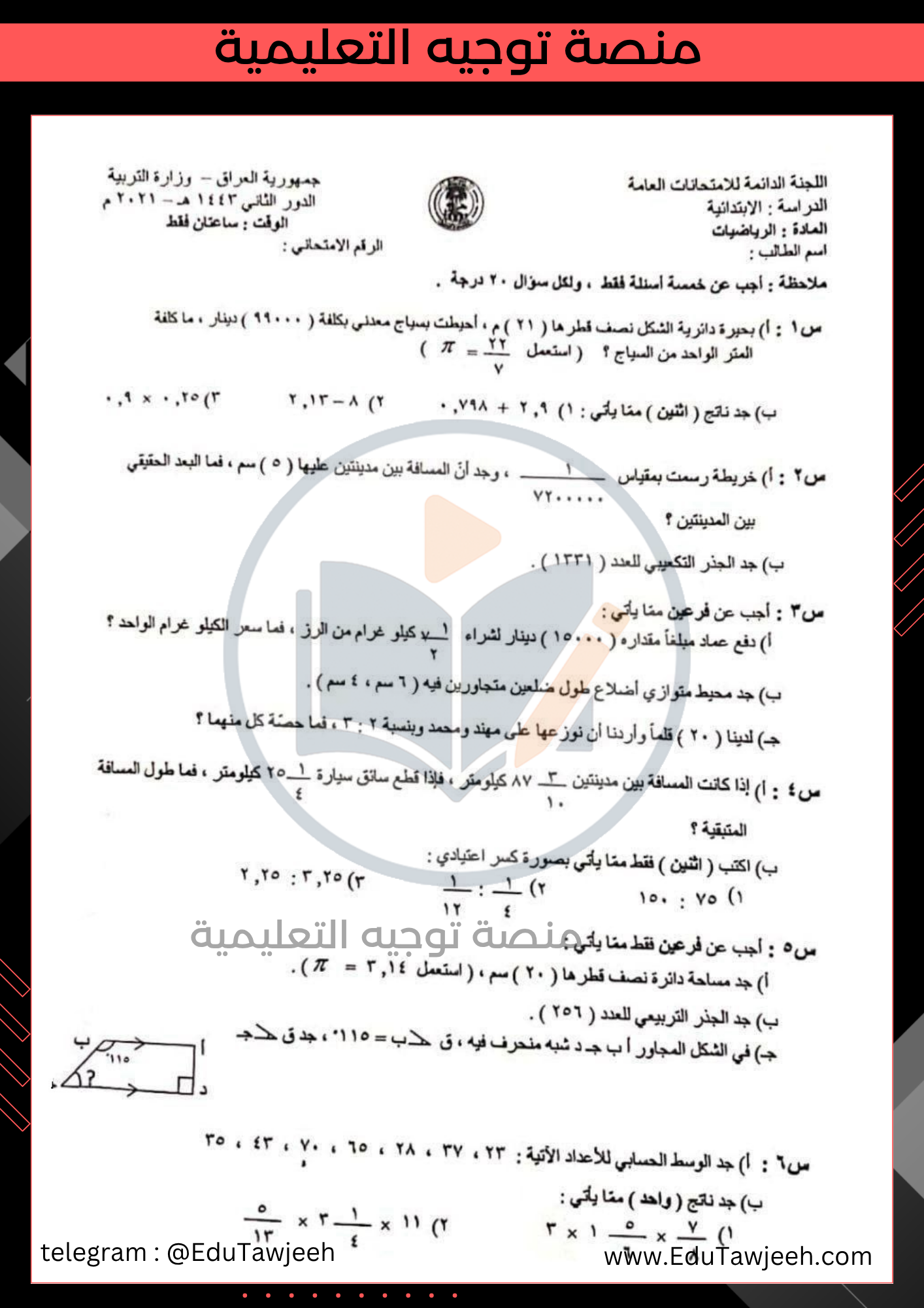 صورة السؤال