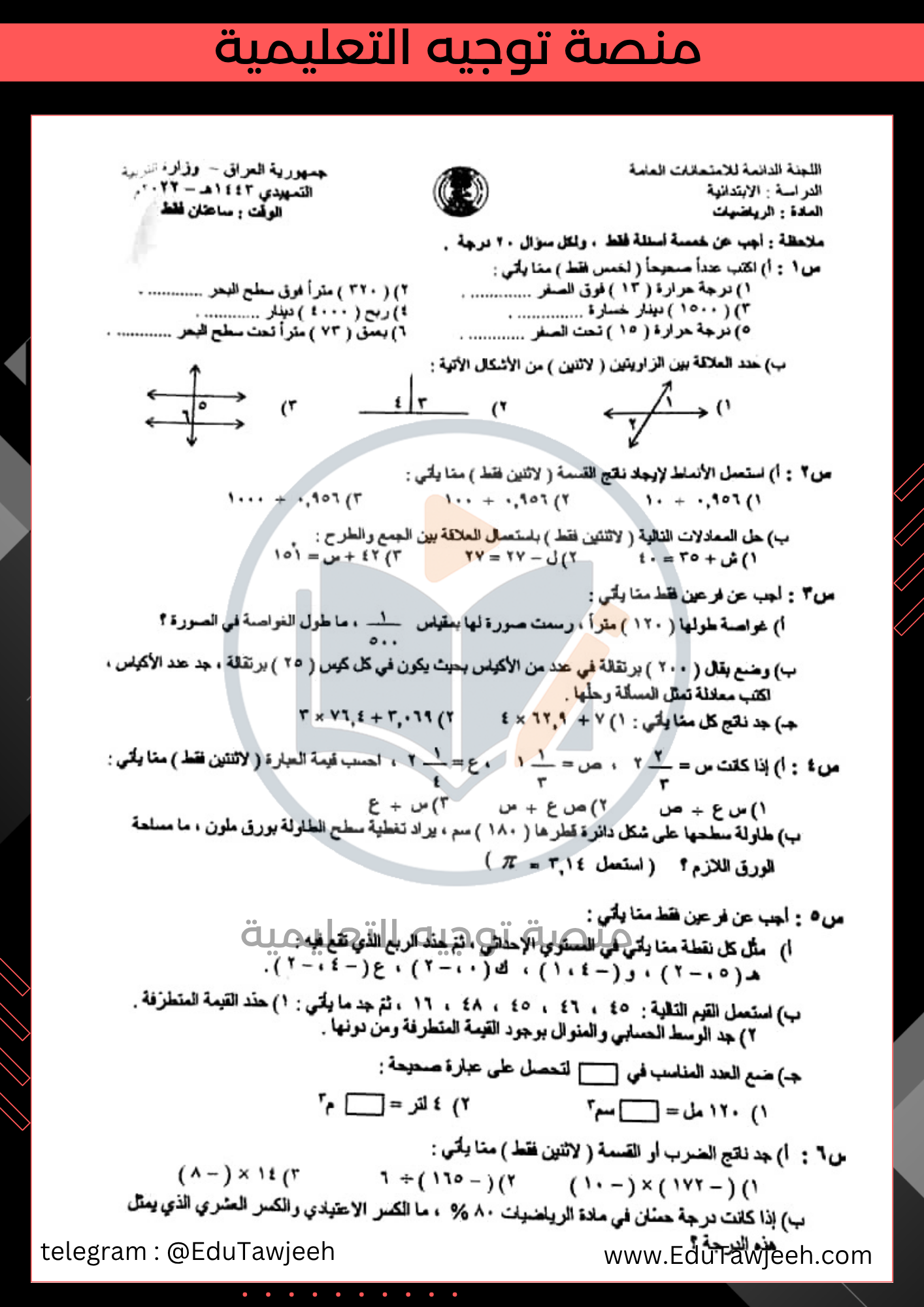 صورة السؤال