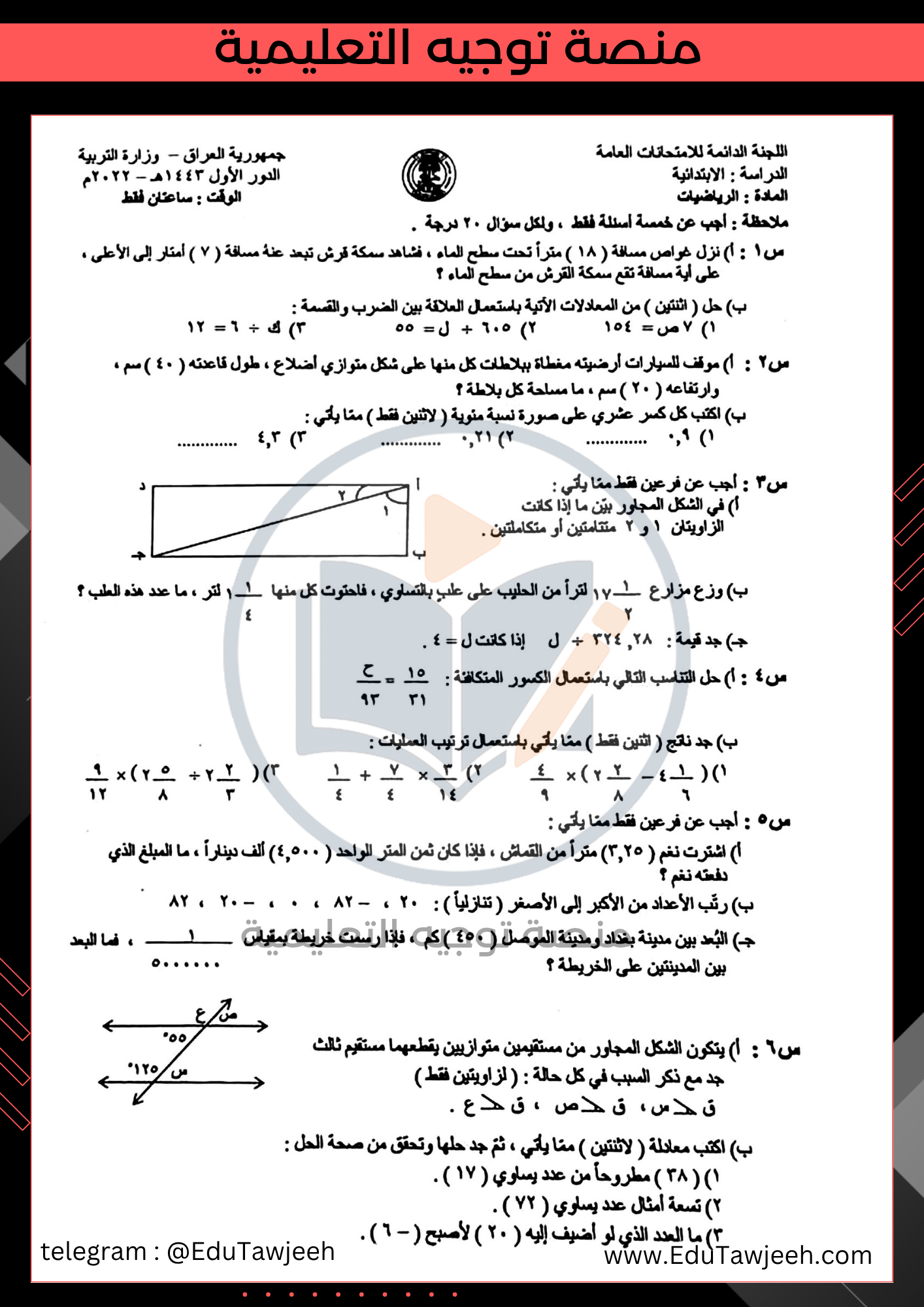 صورة السؤال