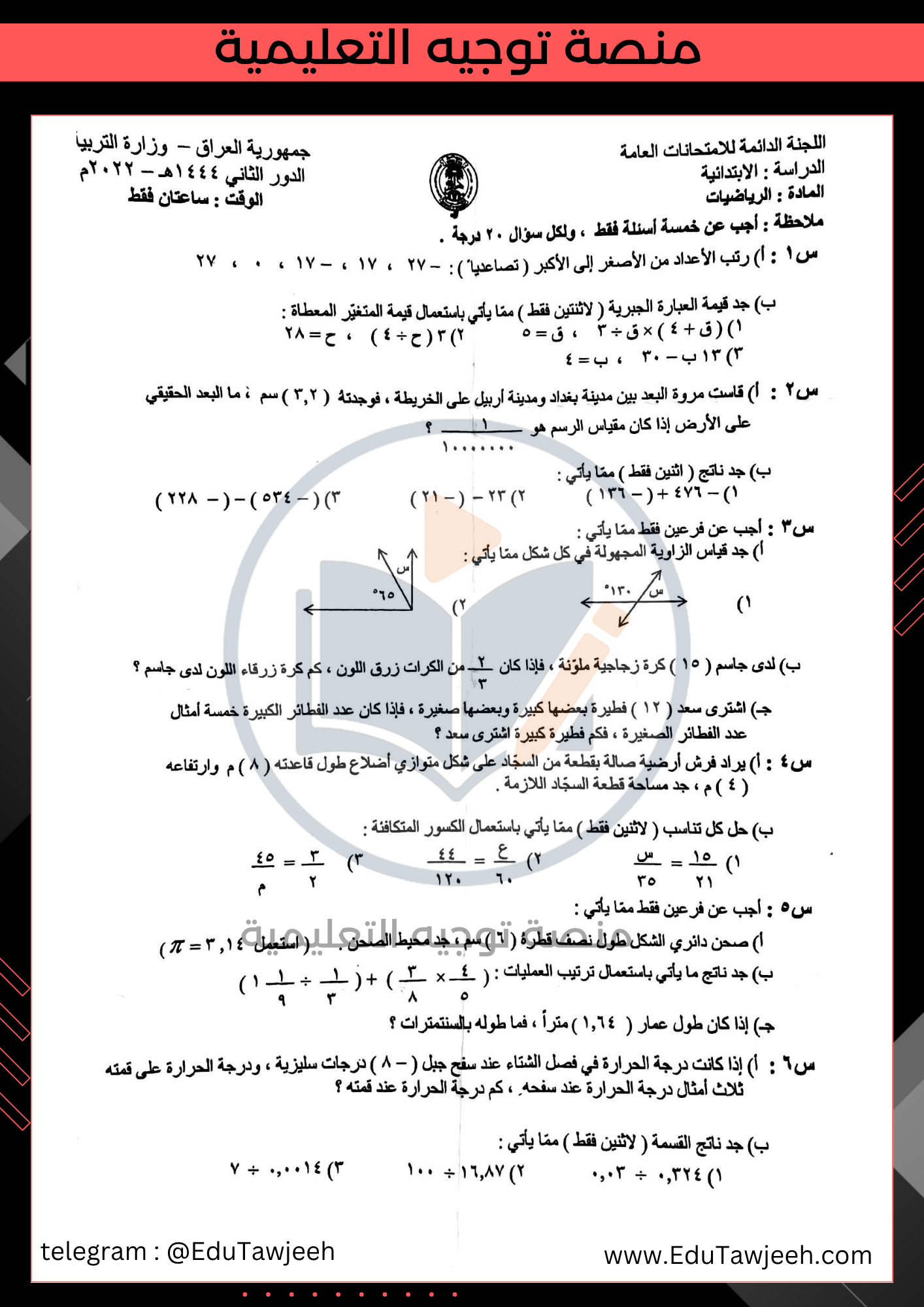 صورة السؤال