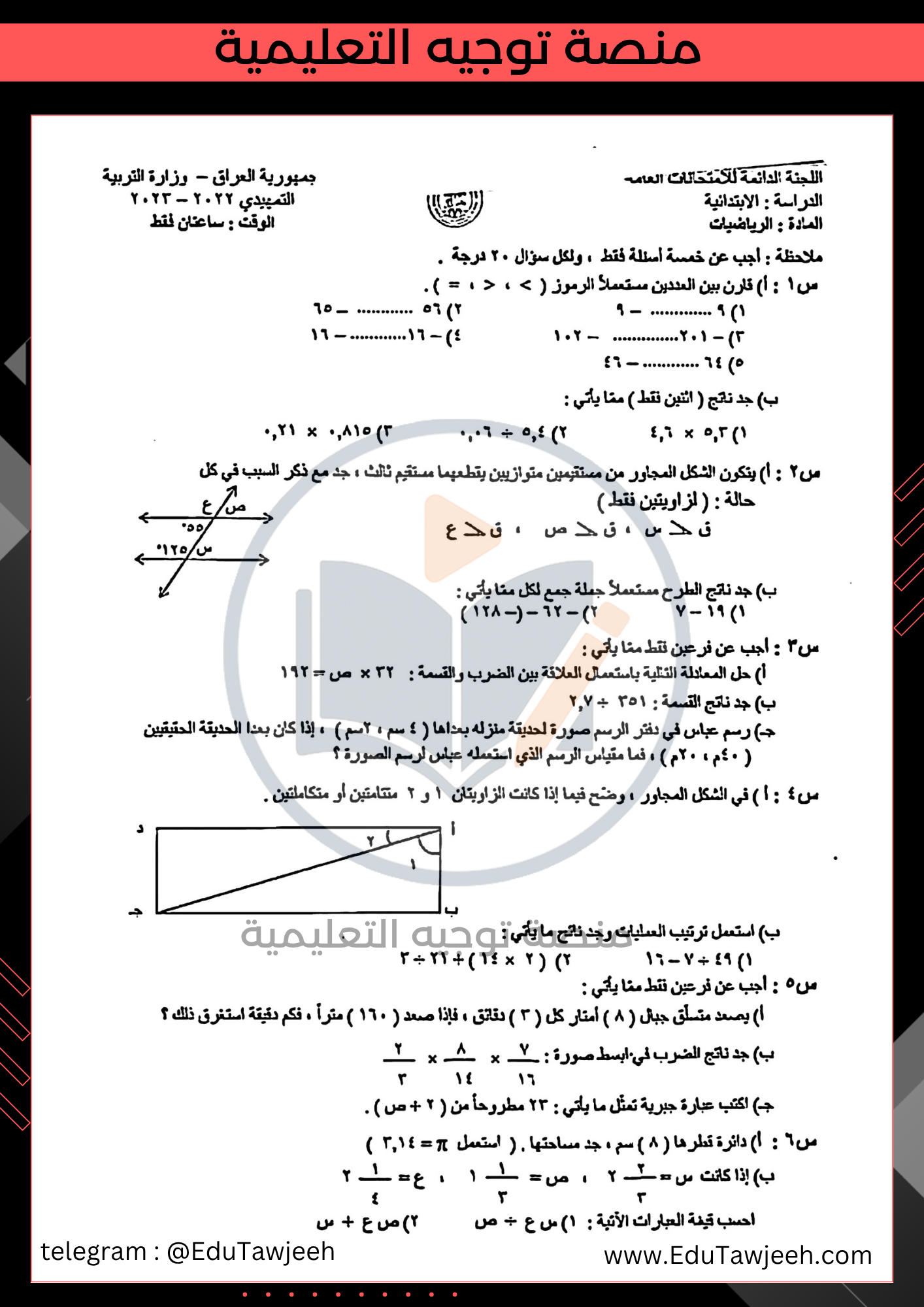 صورة السؤال