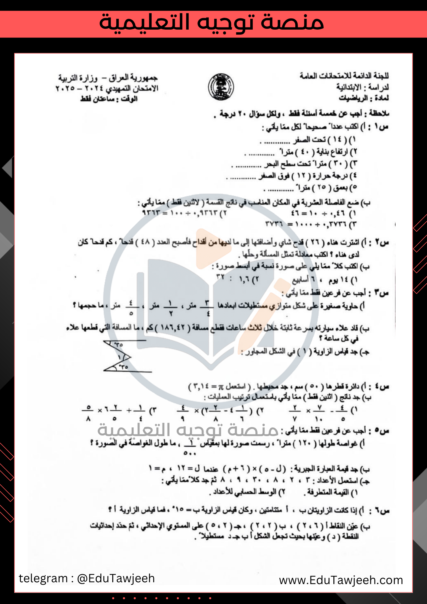 صورة السؤال