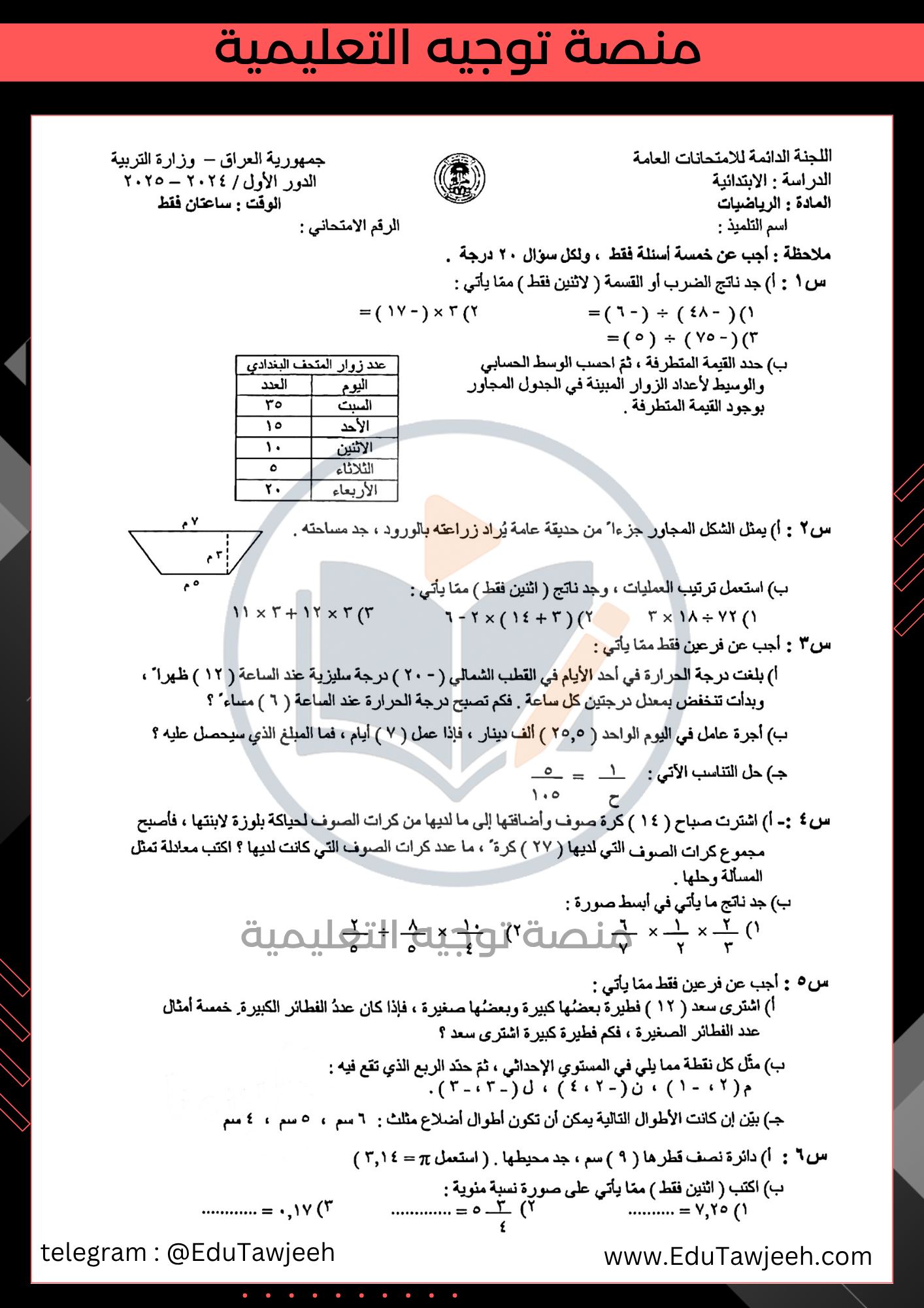 صورة السؤال