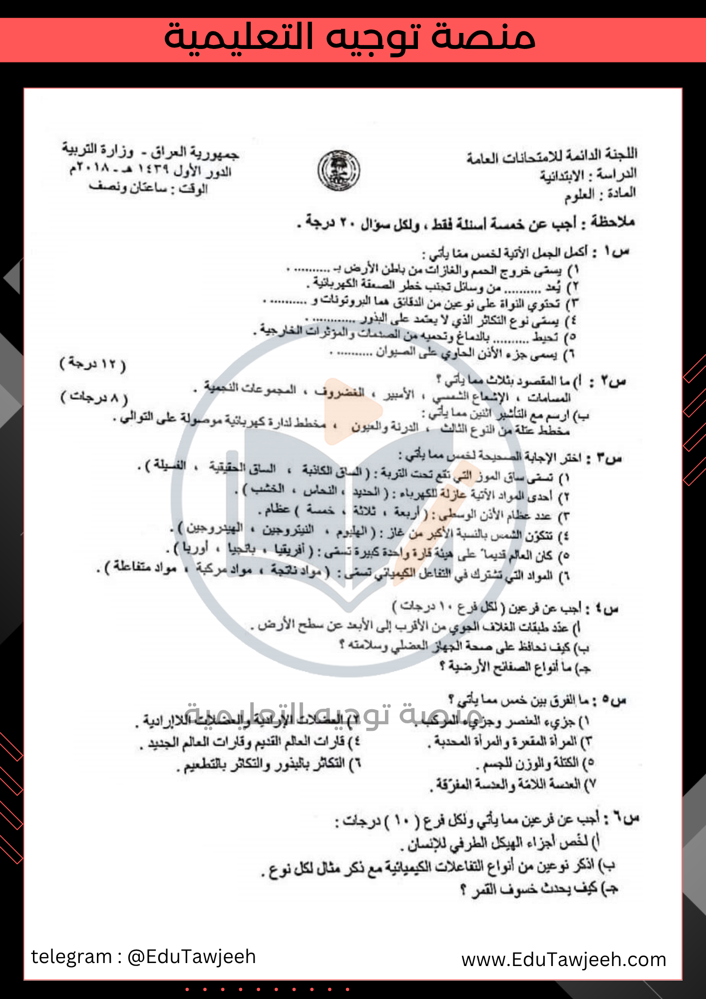 صورة السؤال