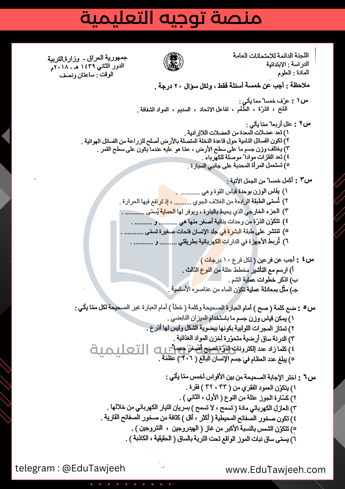 صورة السؤال