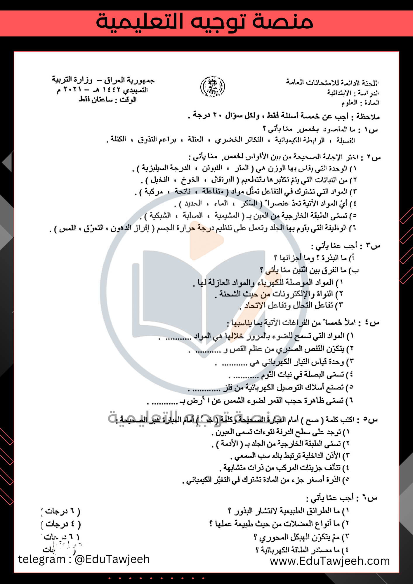 صورة السؤال
