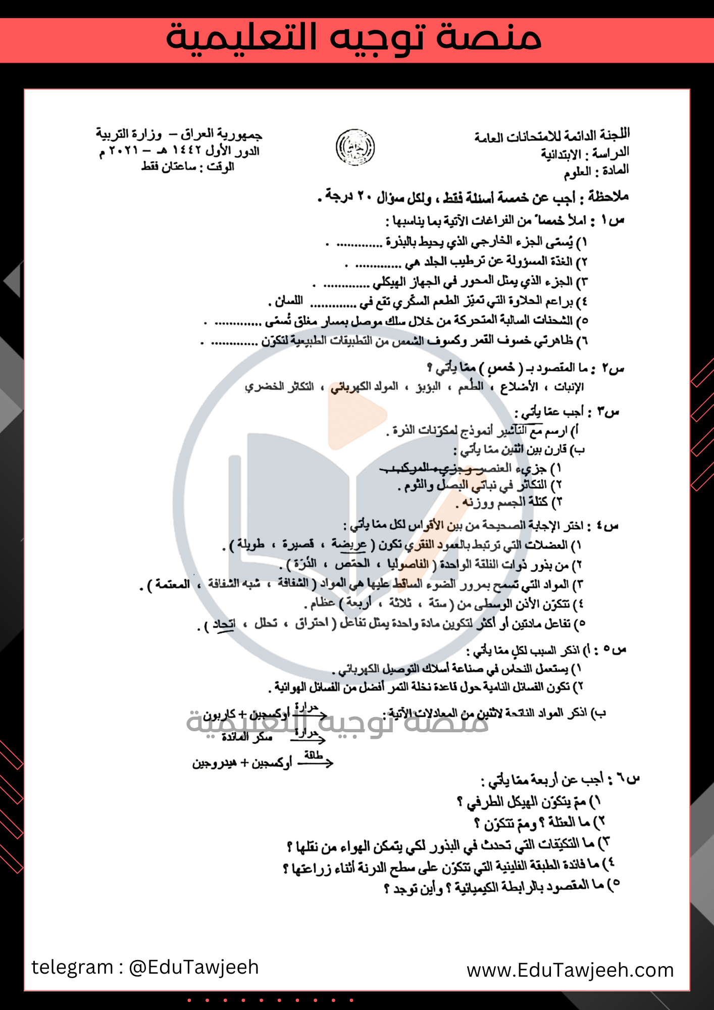 صورة السؤال