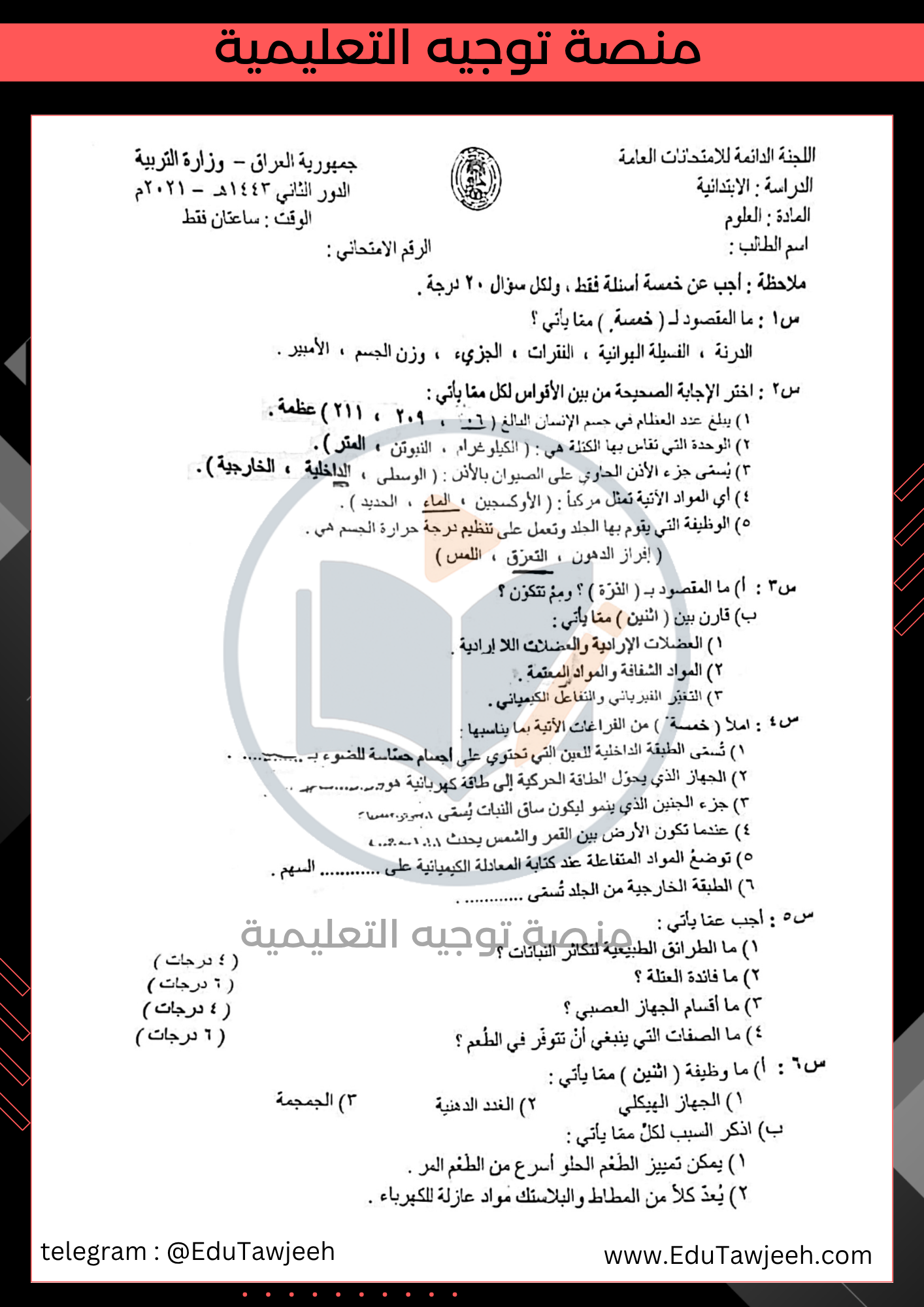 صورة السؤال
