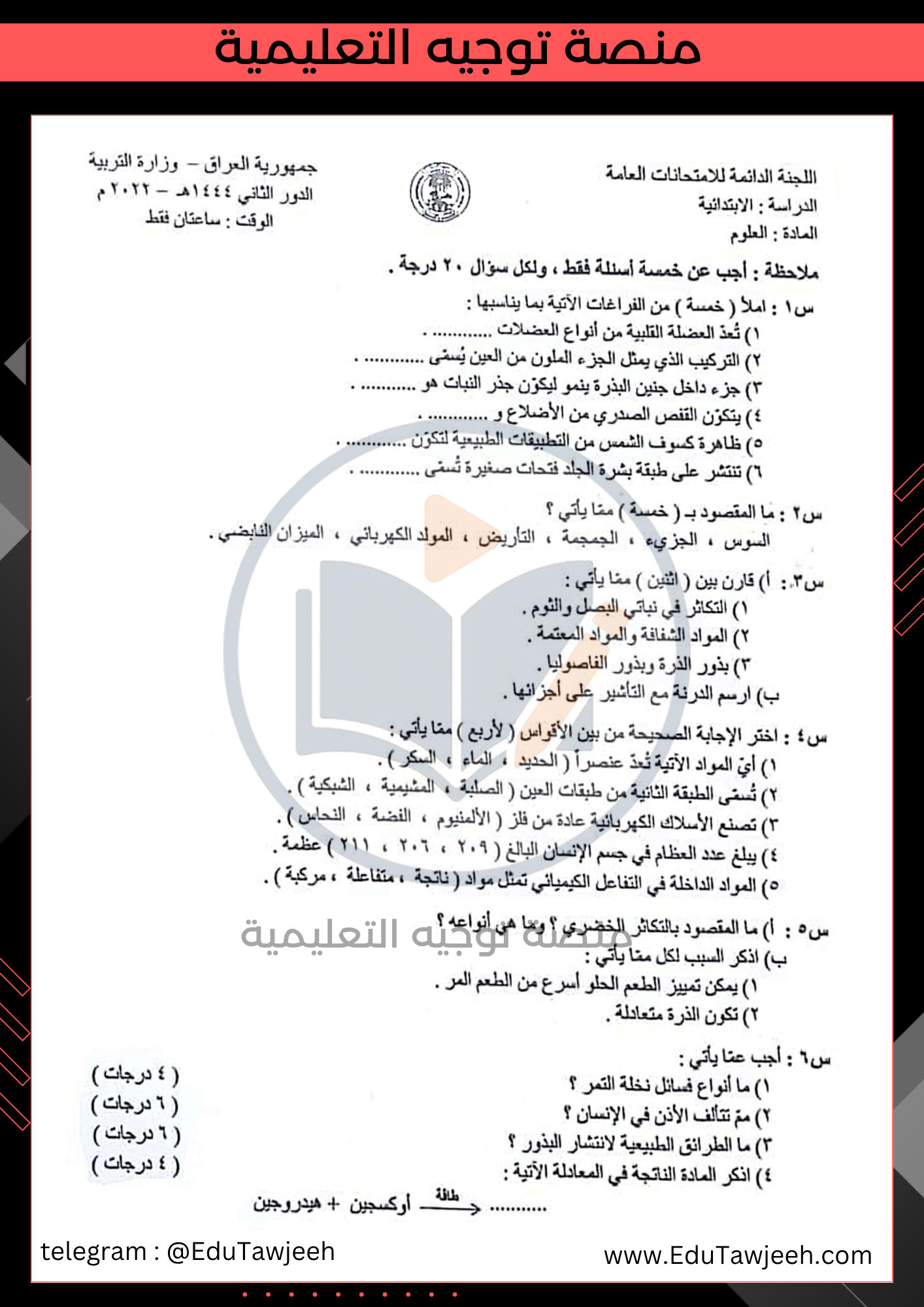 صورة السؤال