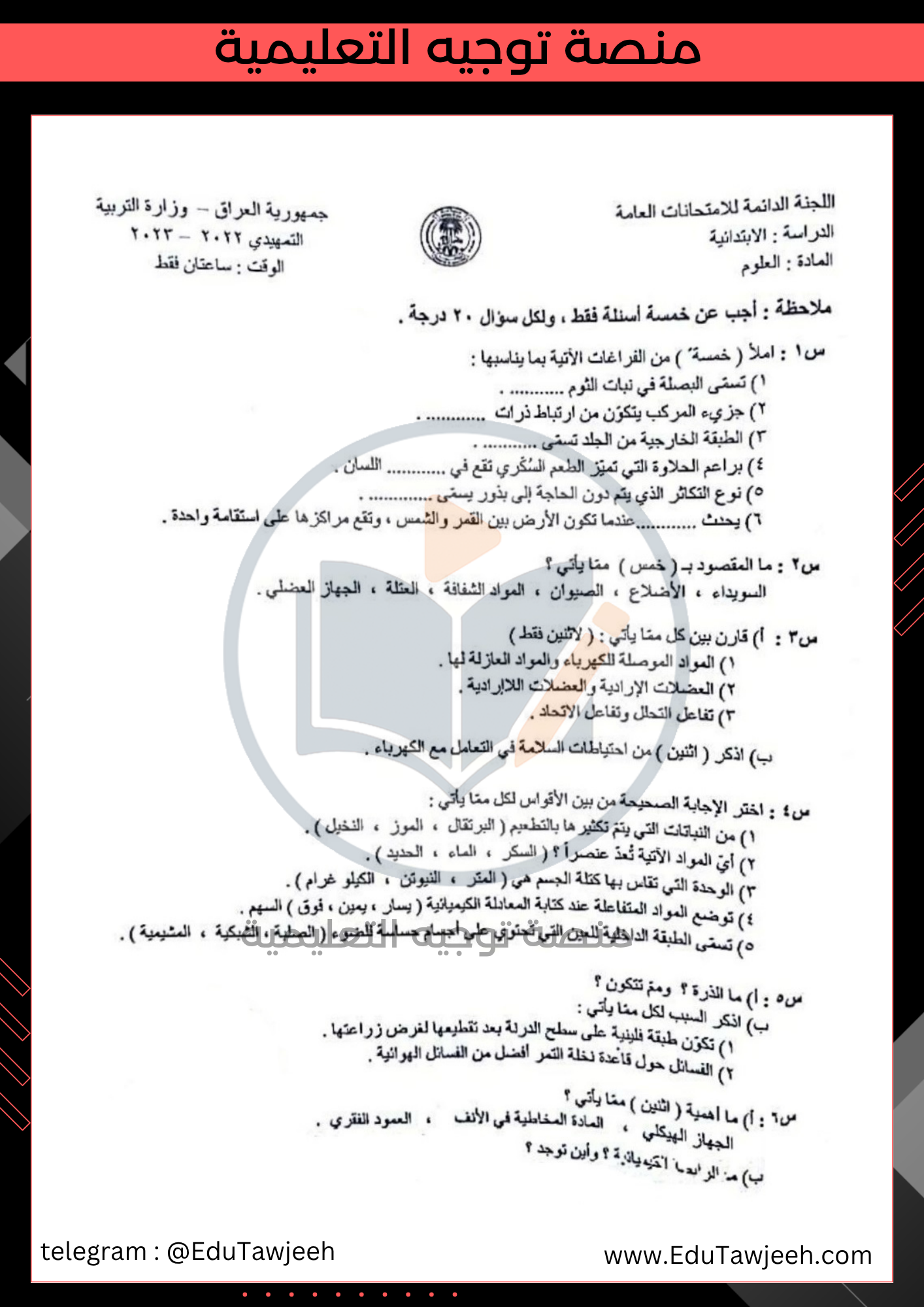 صورة السؤال