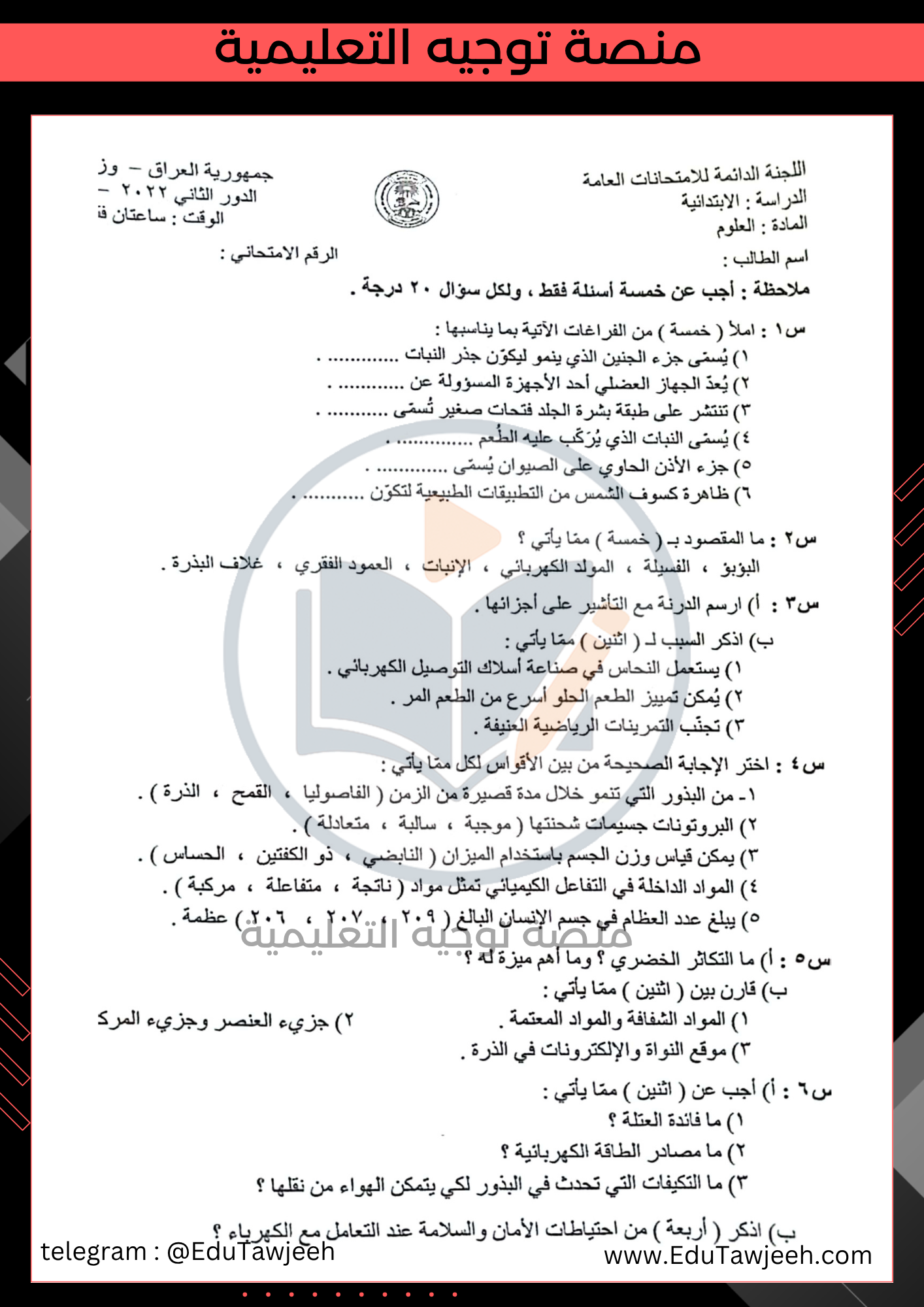 صورة السؤال