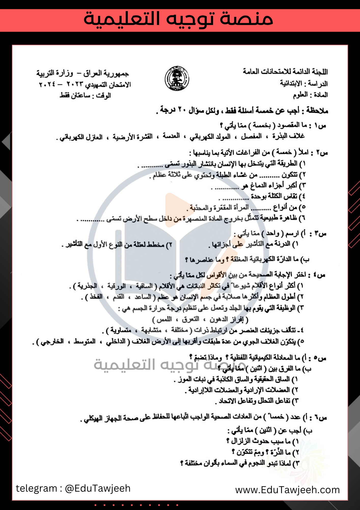 صورة السؤال