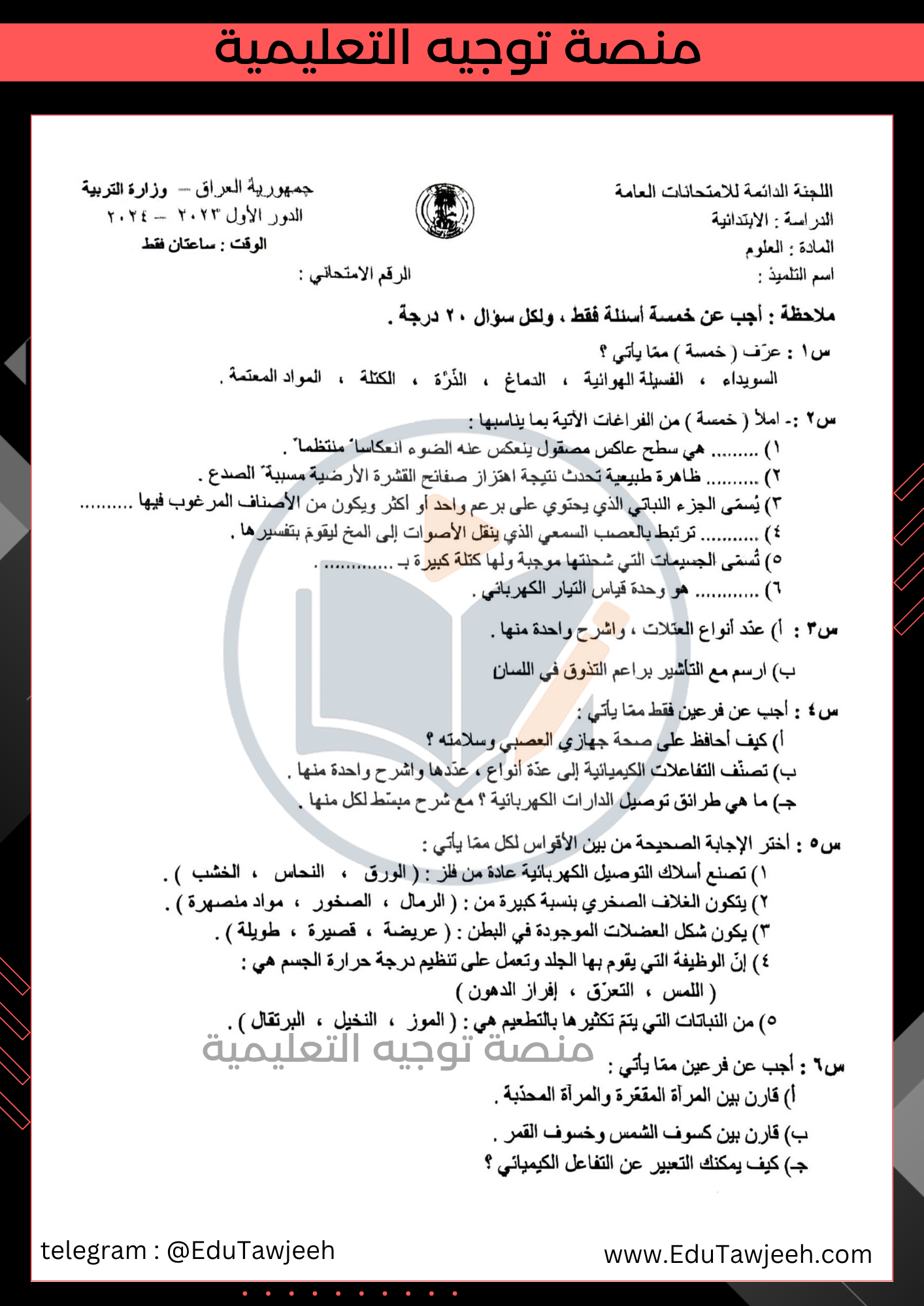 صورة السؤال
