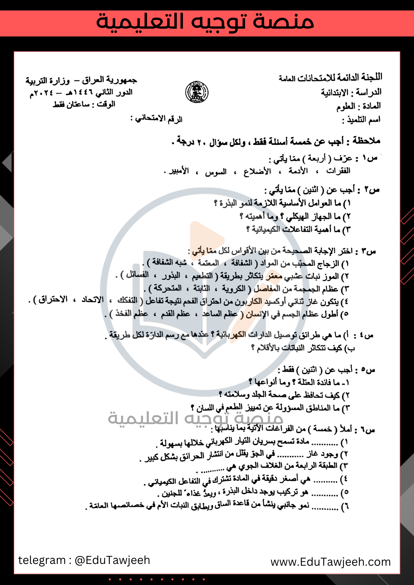صورة السؤال