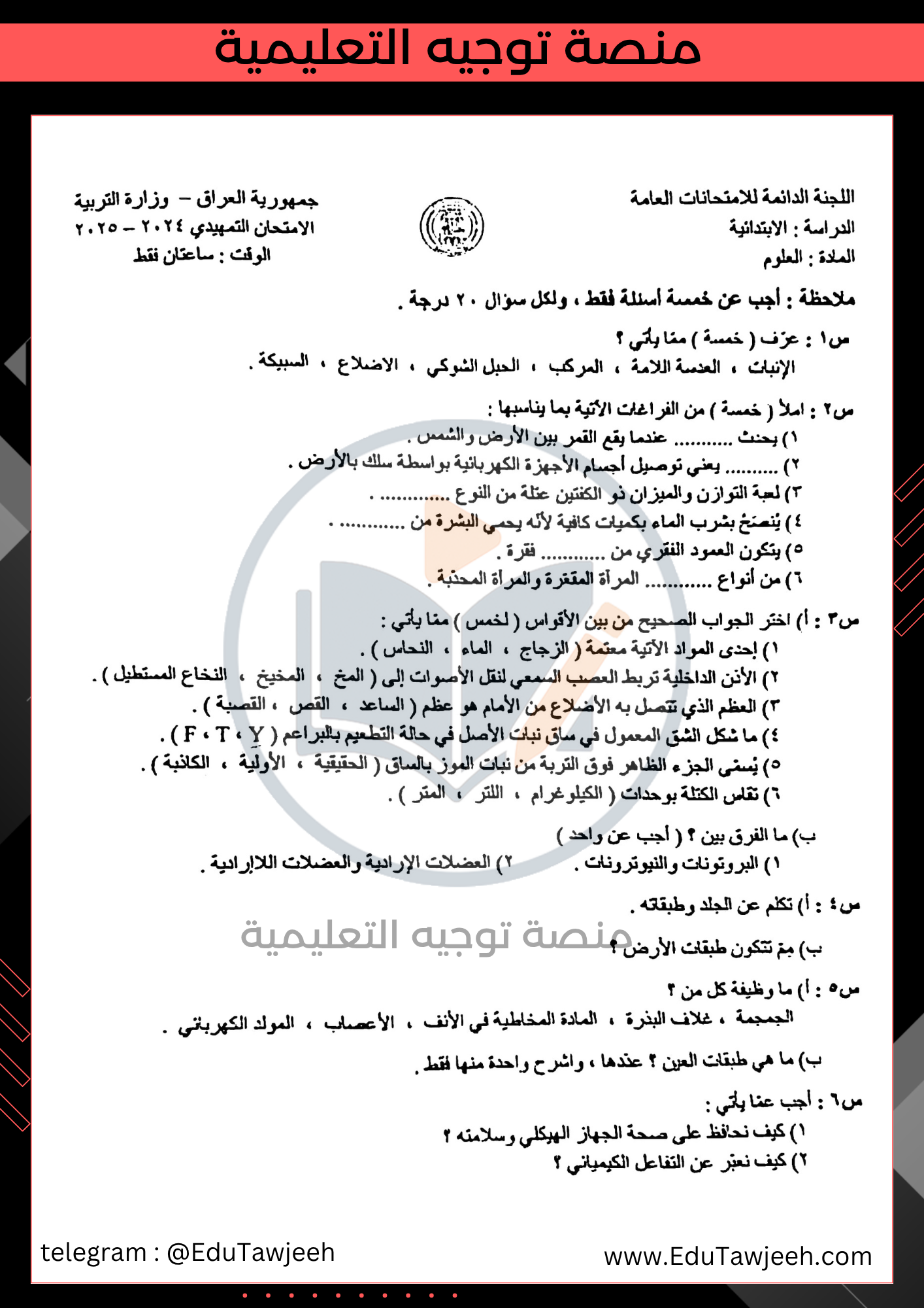 صورة السؤال