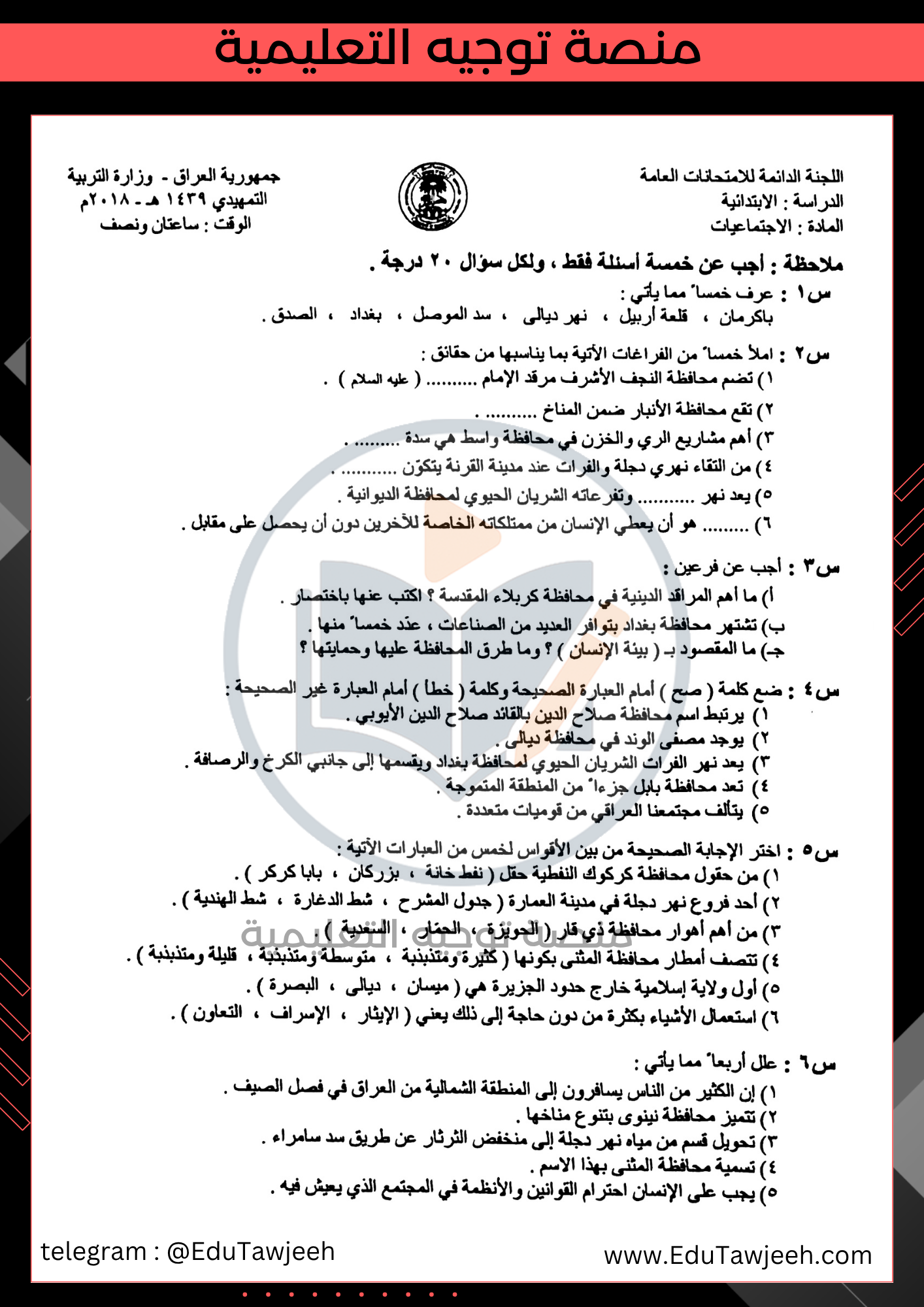 صورة السؤال