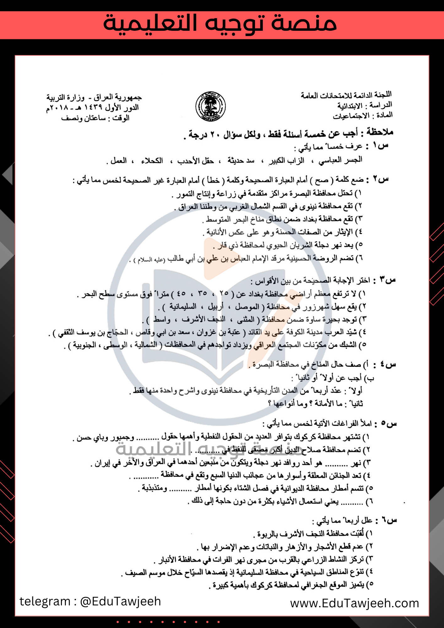 صورة السؤال