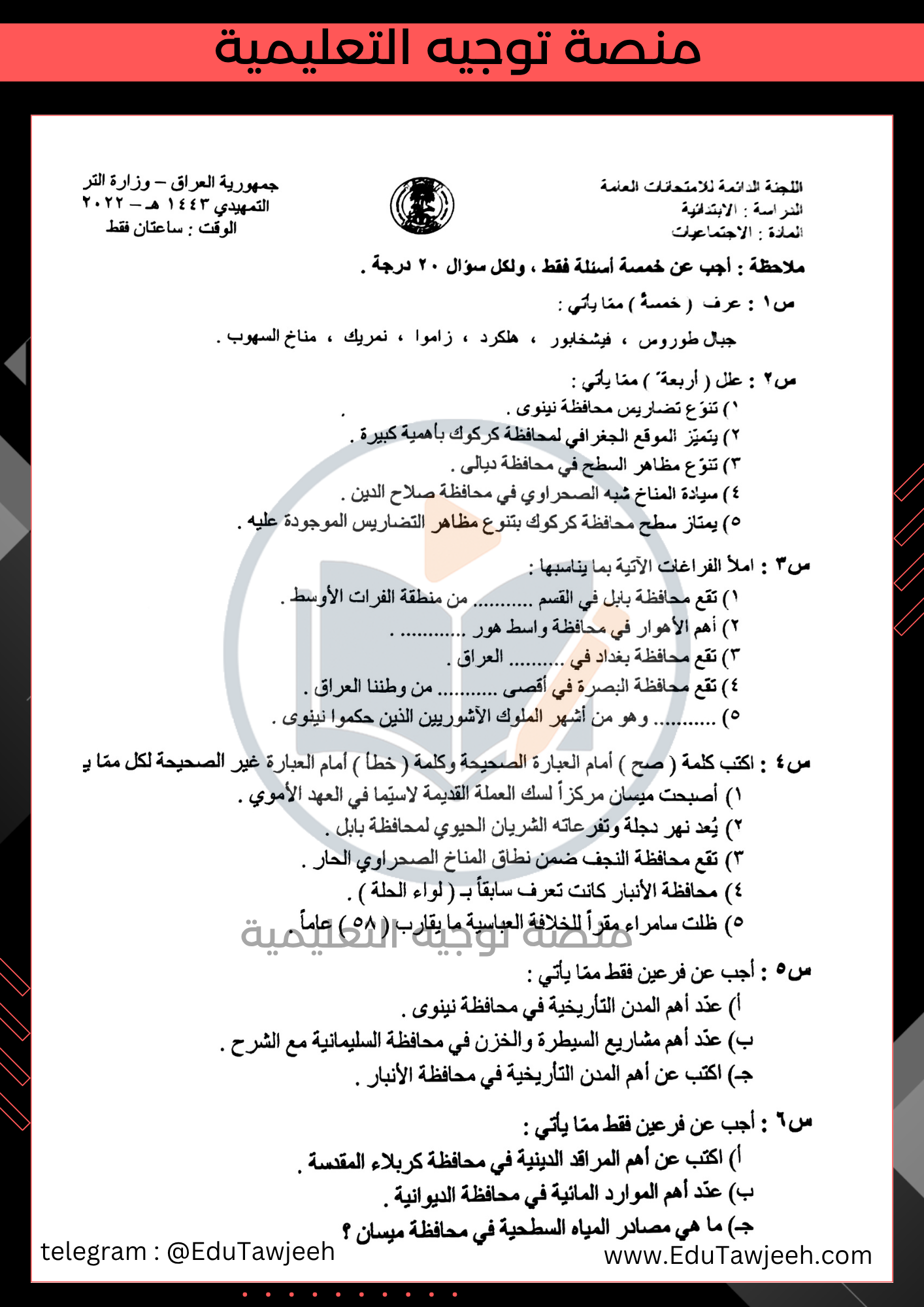 صورة السؤال
