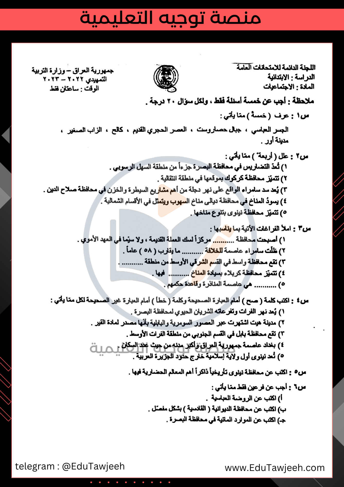صورة السؤال