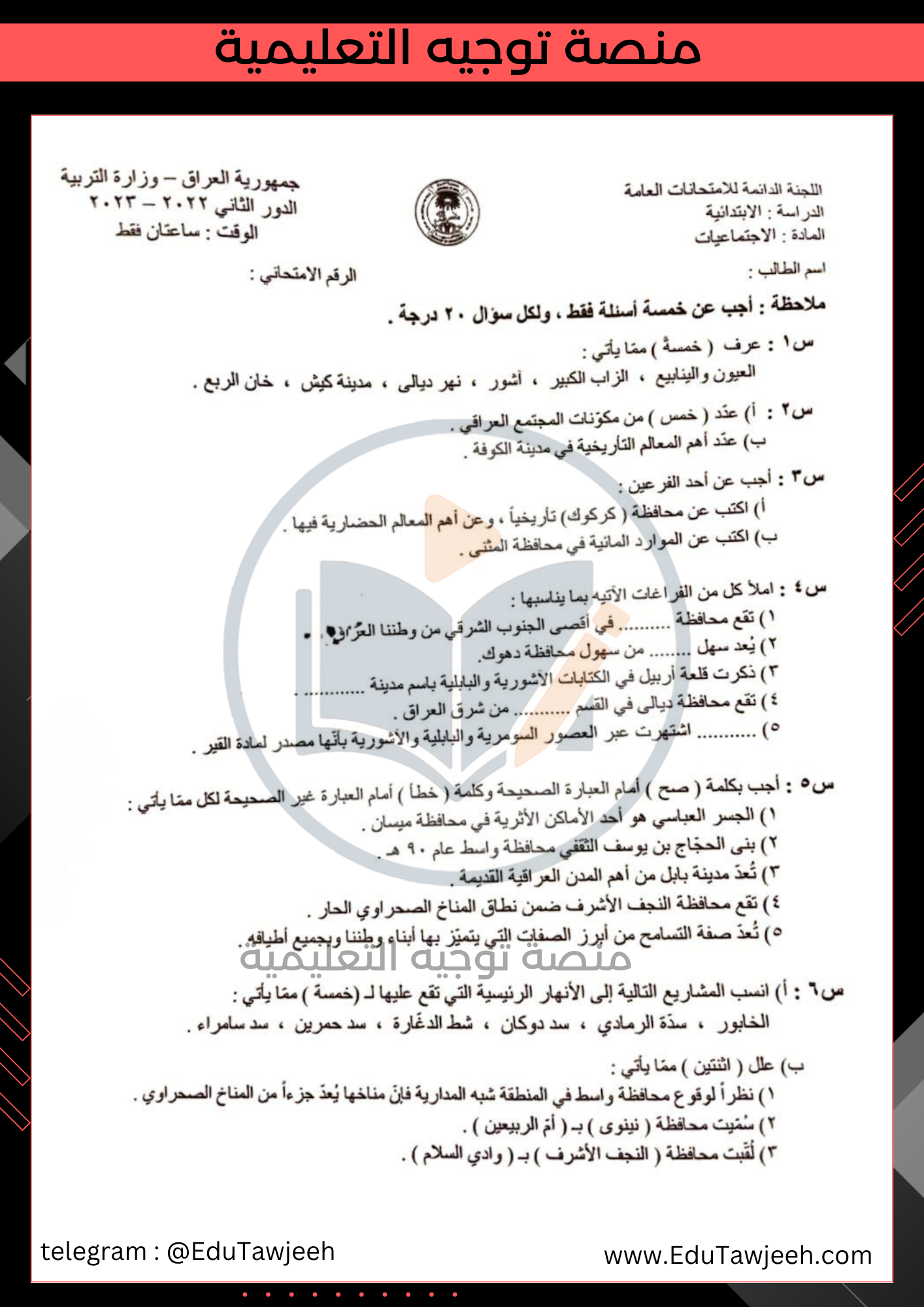 صورة السؤال